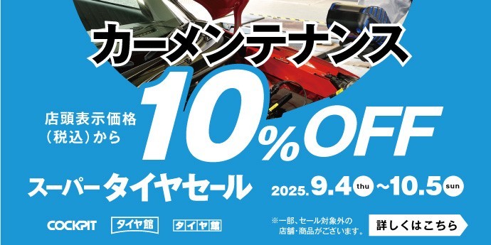 タイヤ館サイトより