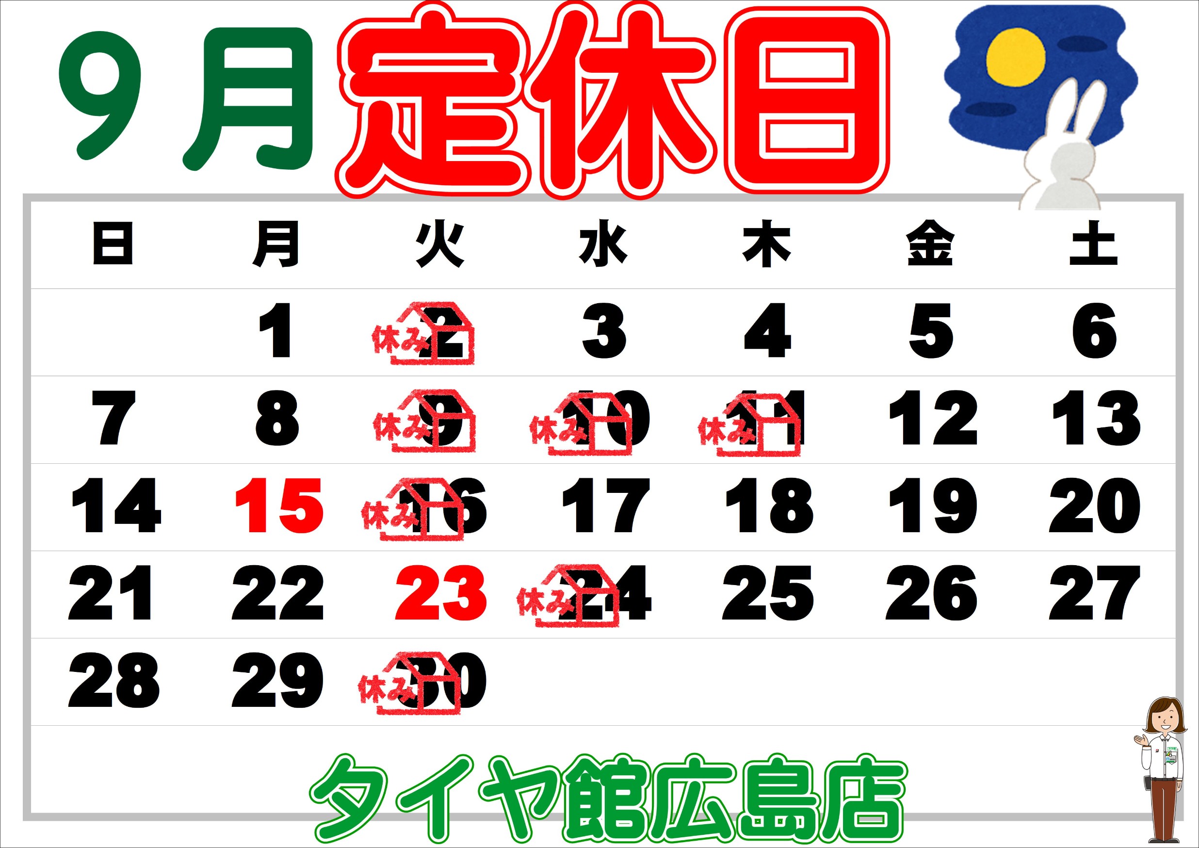 定休日
