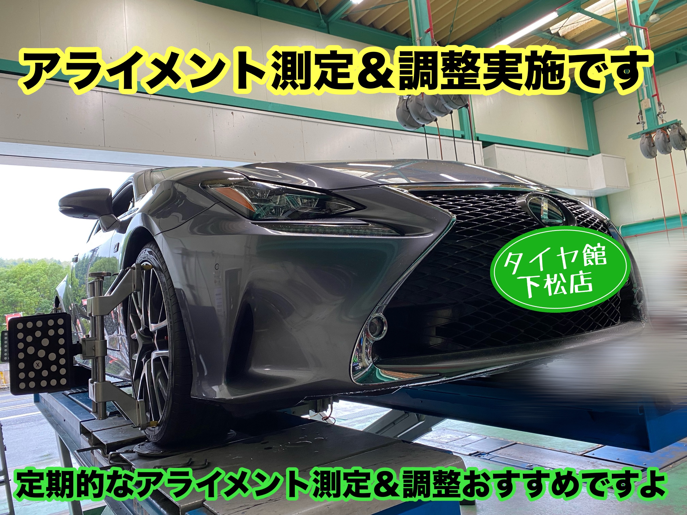 　　ブリヂストン　タイヤ館下松　タイヤ交換　アルミホイール　オイル交換　バッテリー交換　ワイパー交換　エアコンフィルター交換　アライメント調整　国産車　輸入車　下松市　周南市　徳山　柳井　熊毛　光　玖珂　周東　　
