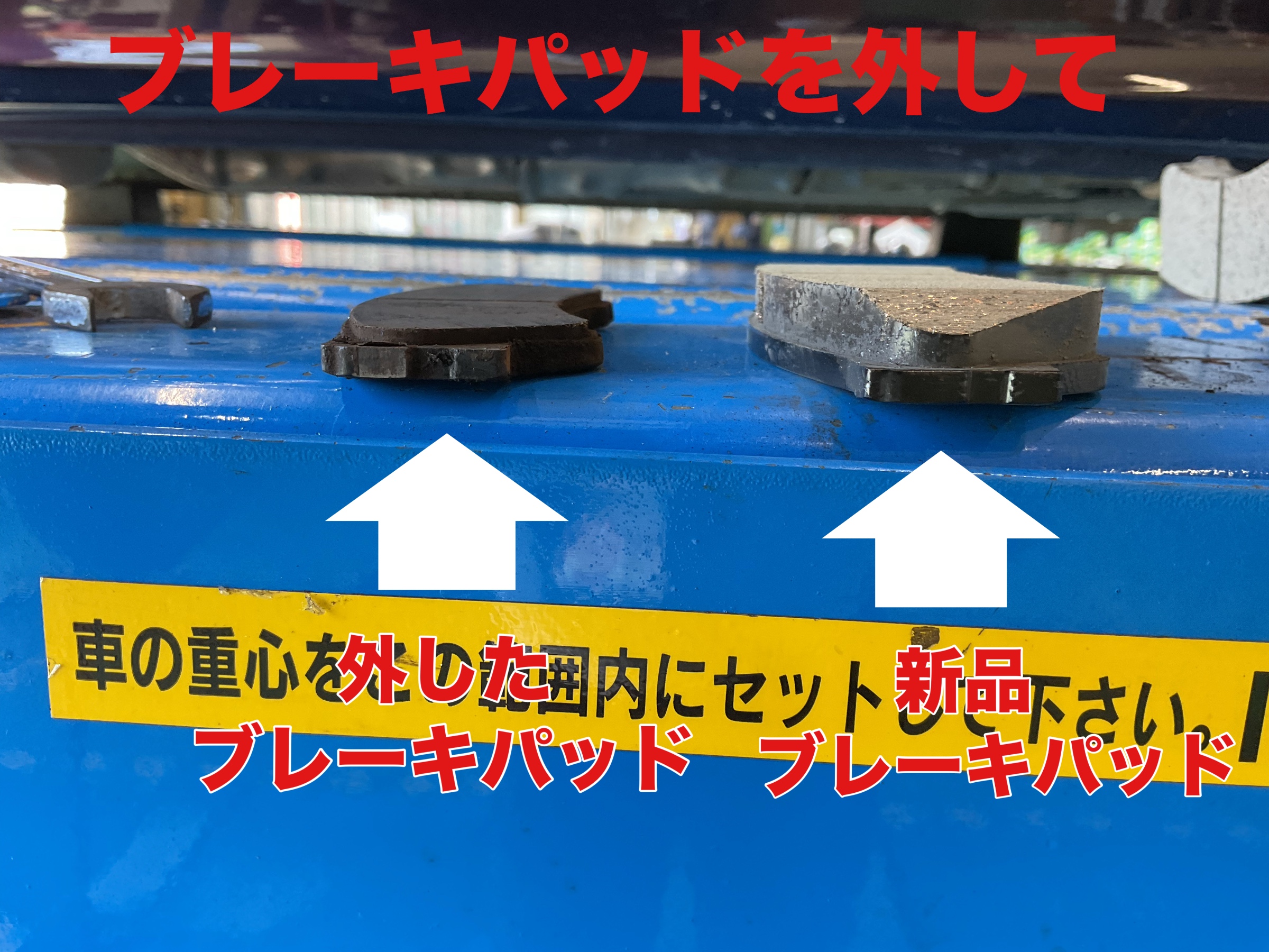 ブレーキパッドの残量