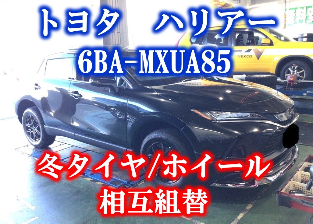 トヨタ ハリアー 6BA-MXUA85 冬タイヤ ブリザックDM-V3 アルミホイール