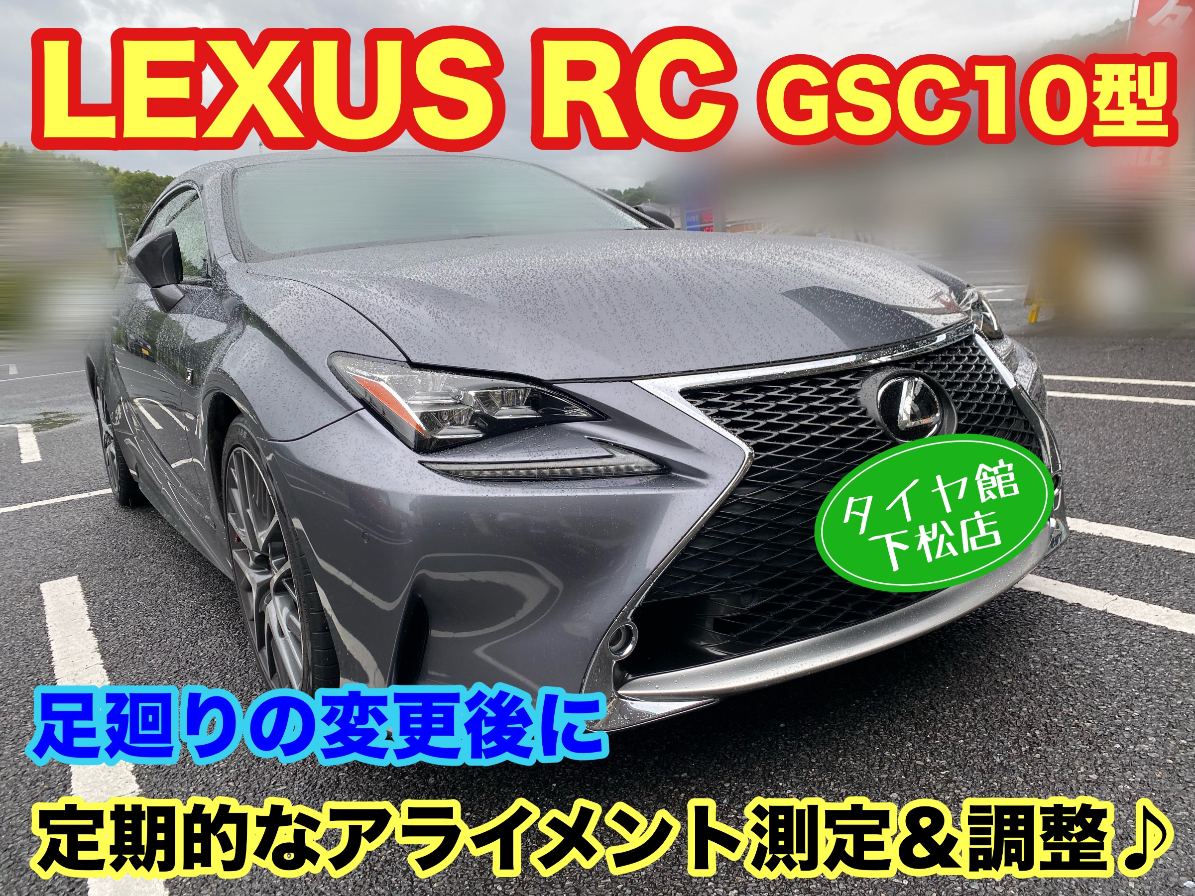 　　ブリヂストン　タイヤ館下松　タイヤ交換　アルミホイール　オイル交換　バッテリー交換　ワイパー交換　エアコンフィルター交換　アライメント調整　国産車　輸入車　下松市　周南市　徳山　柳井　熊毛　光　玖珂　周東　　