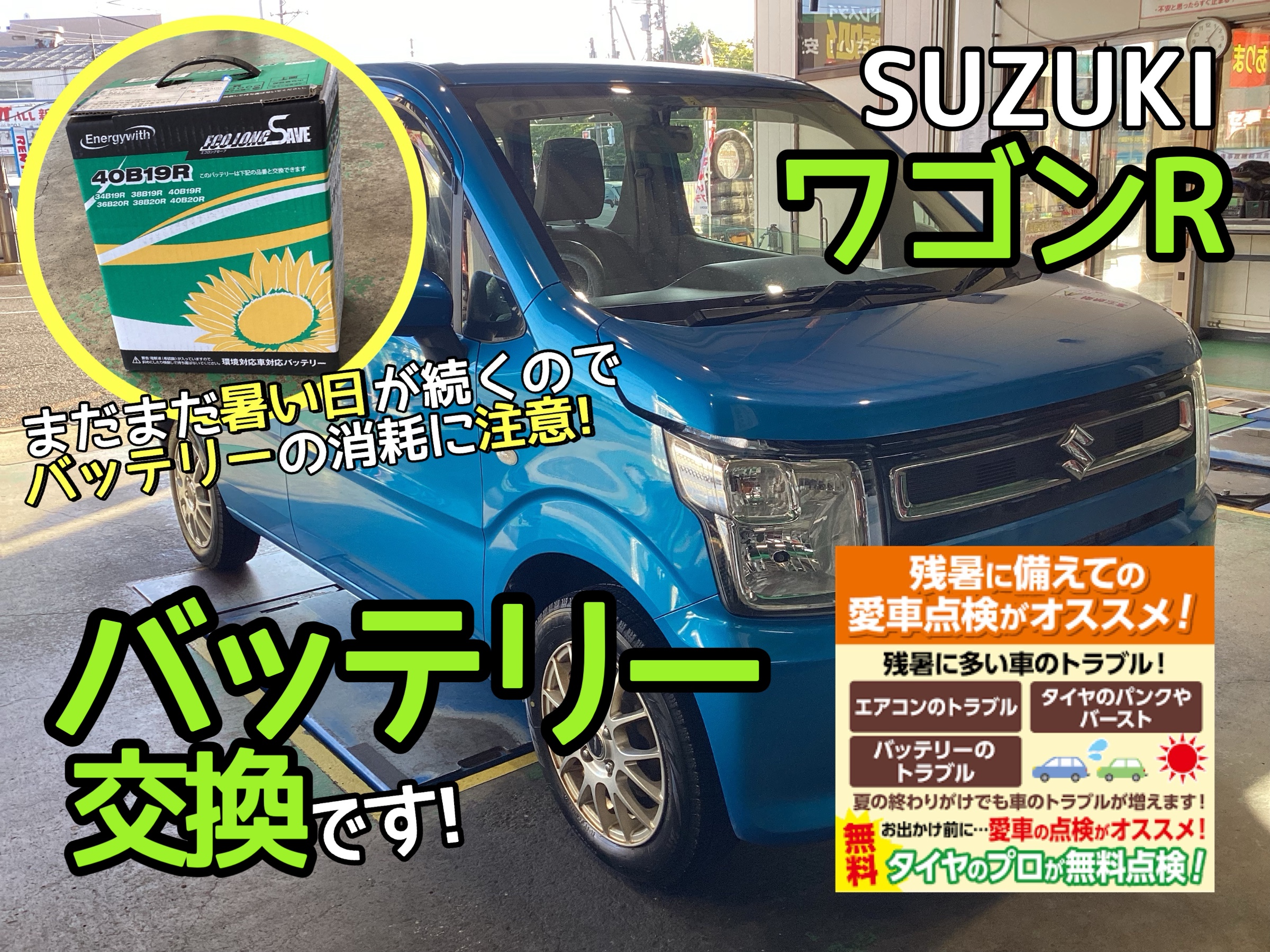 ワゴンRバッテリー