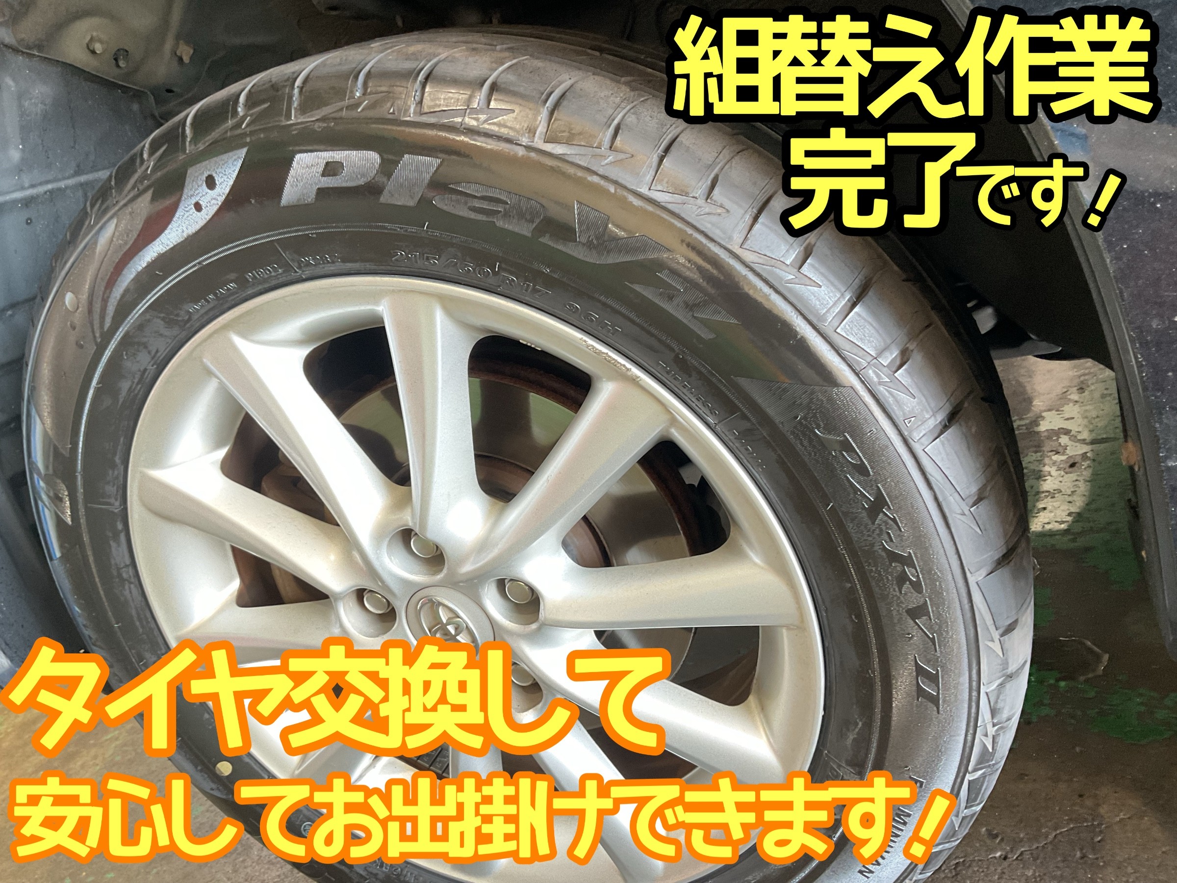 TOYOTA エスティマ】ブリヂストン プレイズPX-RVIIに交換致しました 