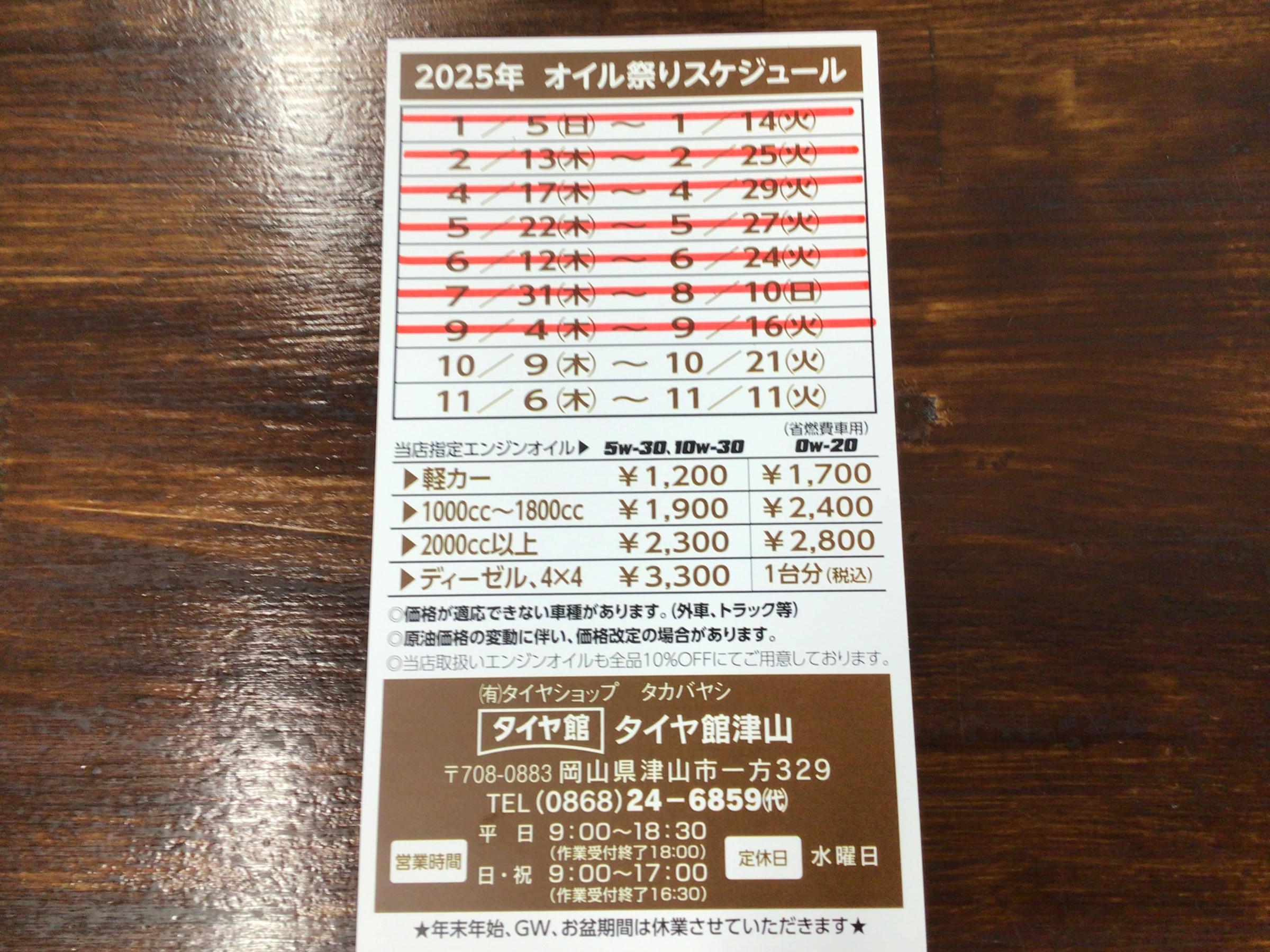 オイル祭りスケジュール