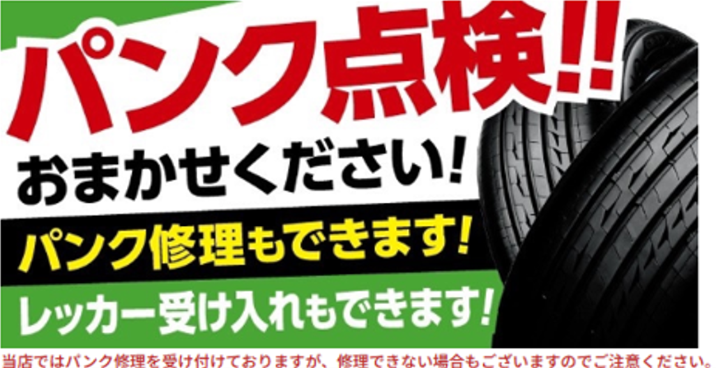 実はパンクって多いのです…パンク修理についてご説明します。 | 店舗お