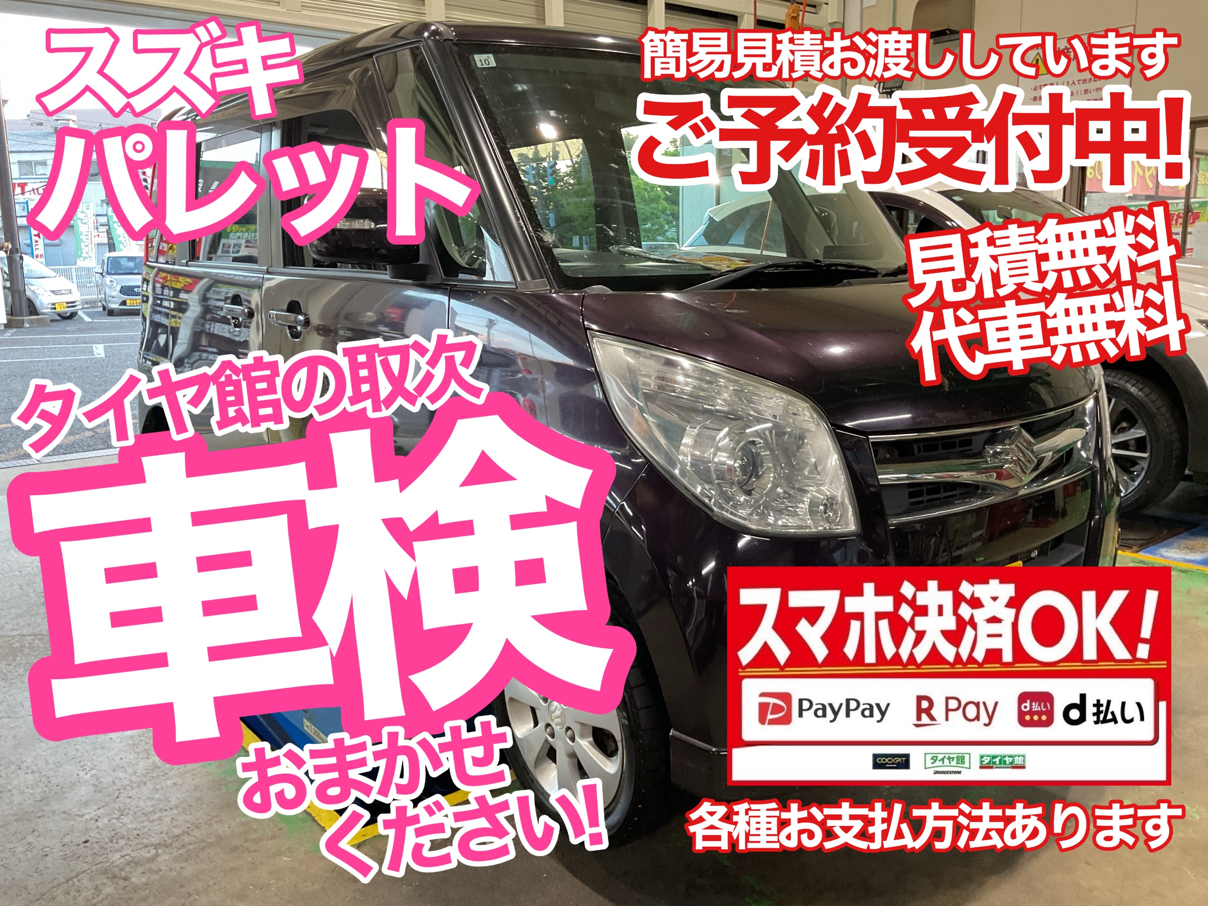パレット車検