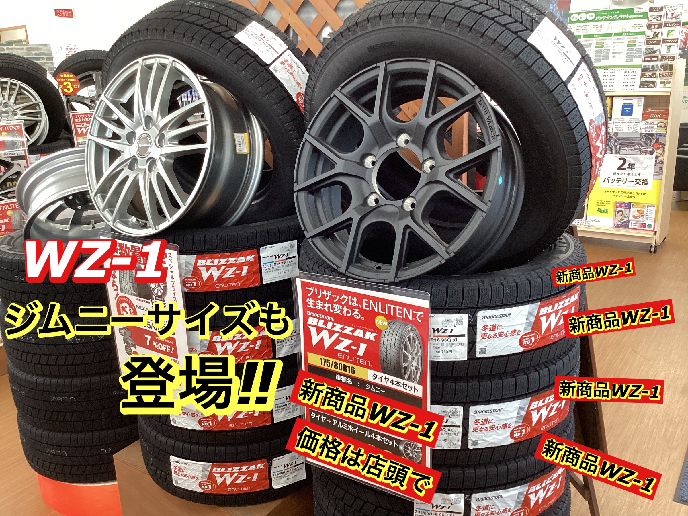 WZ-1 限定ホイールセット ジムニーサイズも登場！！ | 店舗おススメ