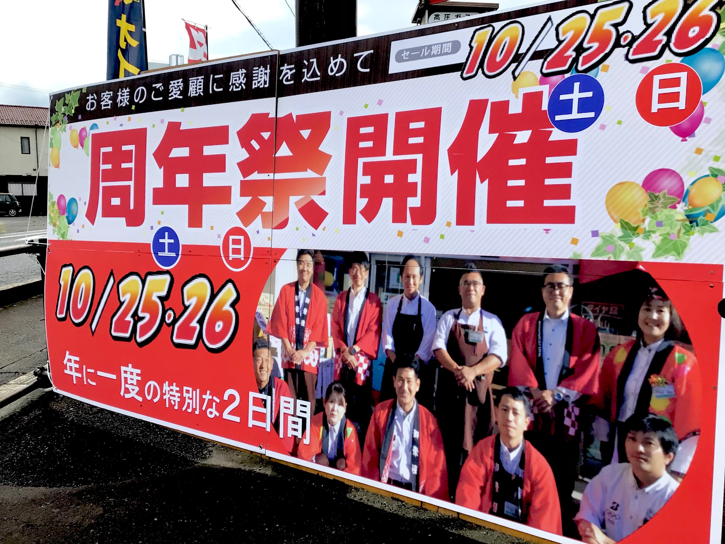 周年祭