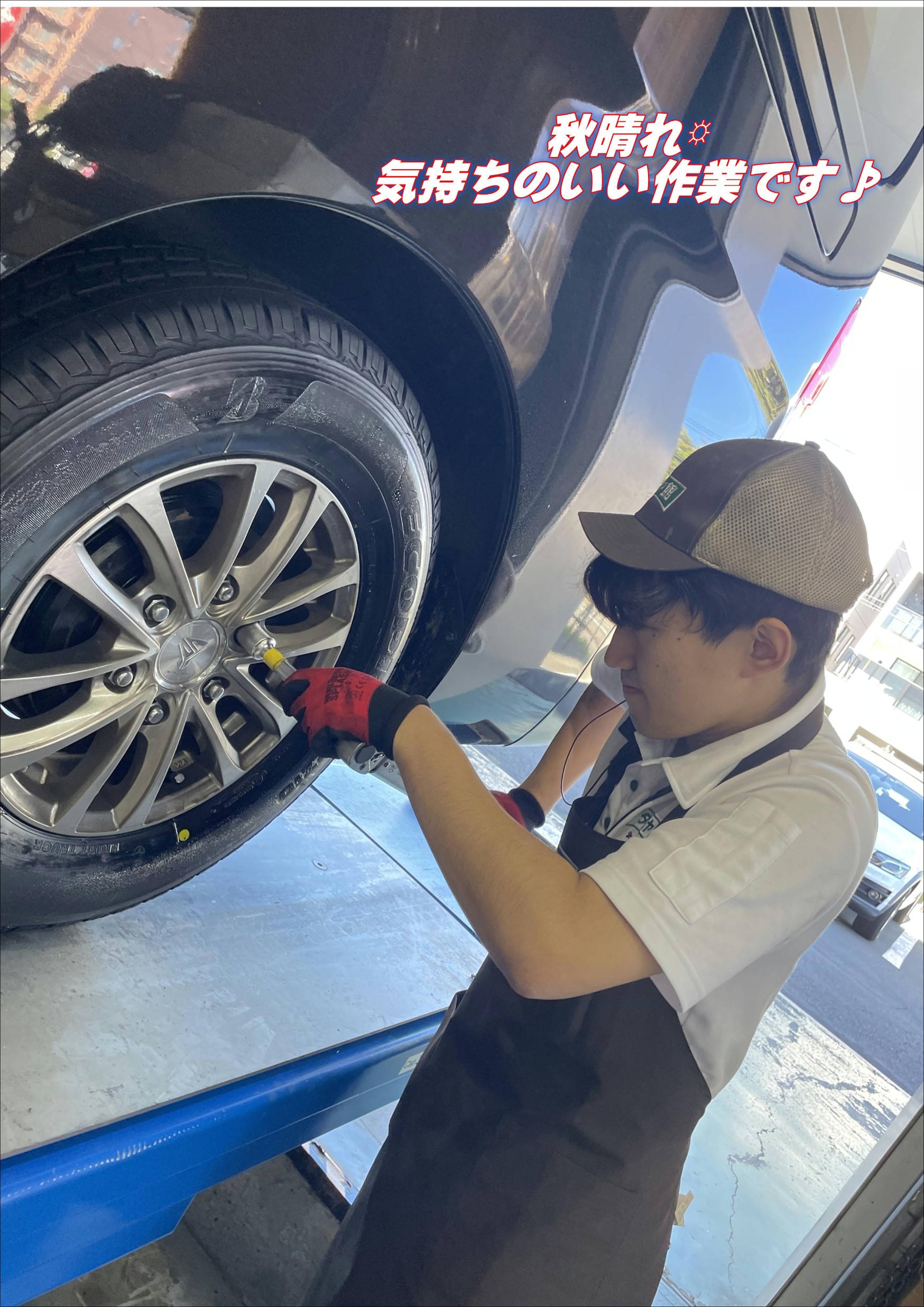 タイヤ館　桑園　作業　タイヤ交換