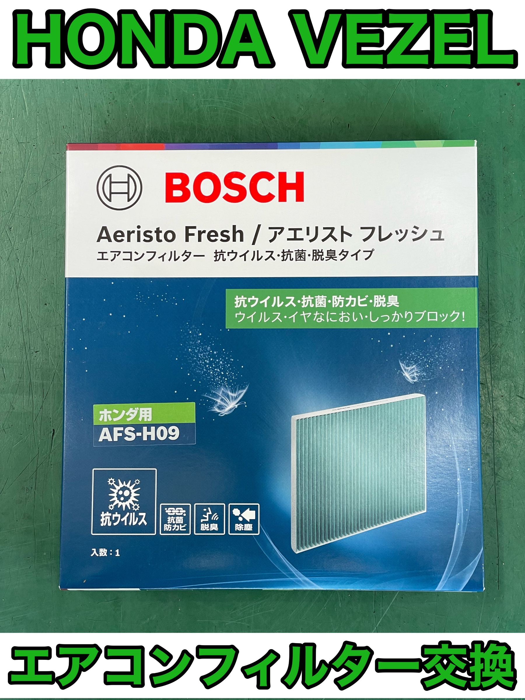 タイヤ館土山 ホンダ ヴェゼル RU3　エアコンフィルター交換