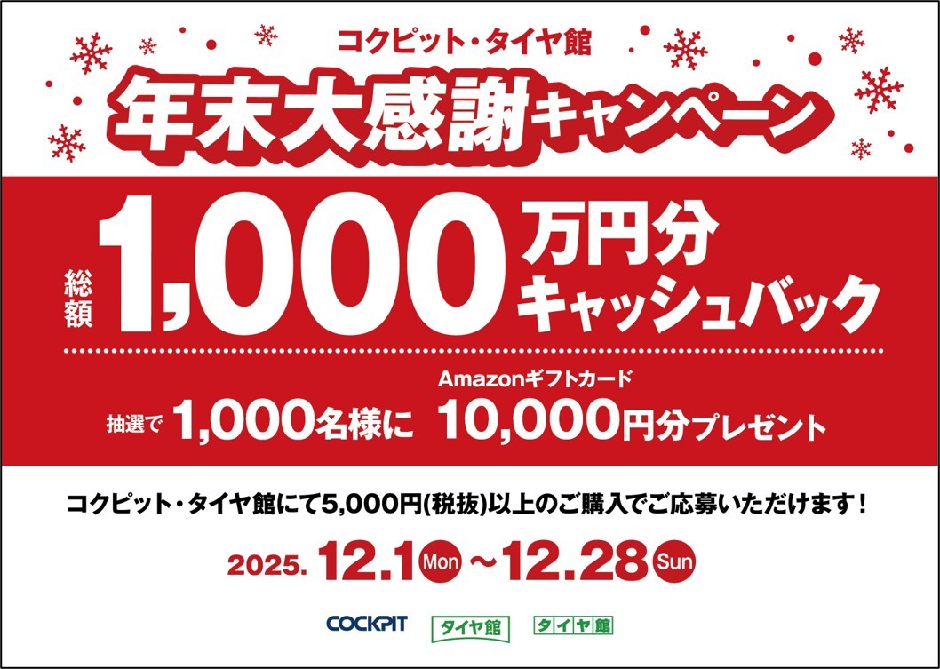 セールクーポン情報 | タイヤ館 茨木（大阪府） | 大阪府・和歌山県の