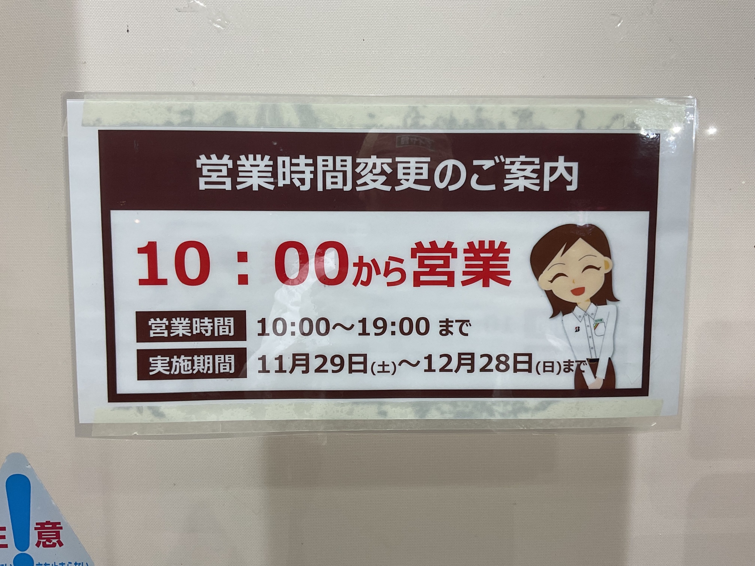スタッフ撮影。無料画像編集アプリにて編集。