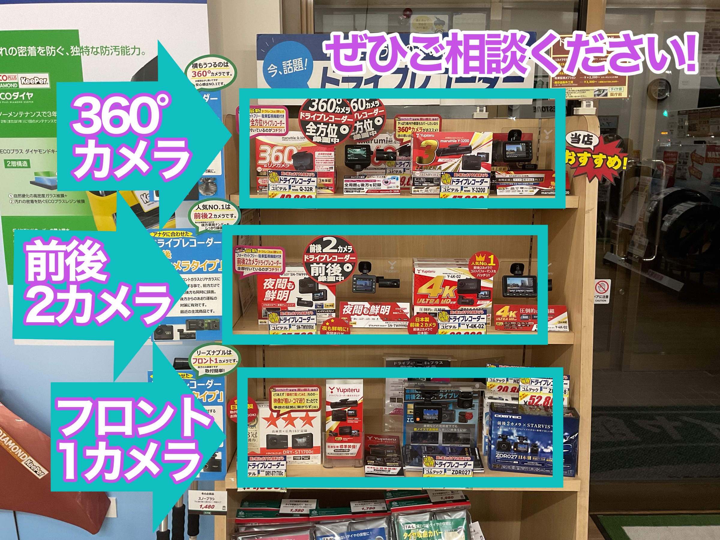 選べるドラレコ