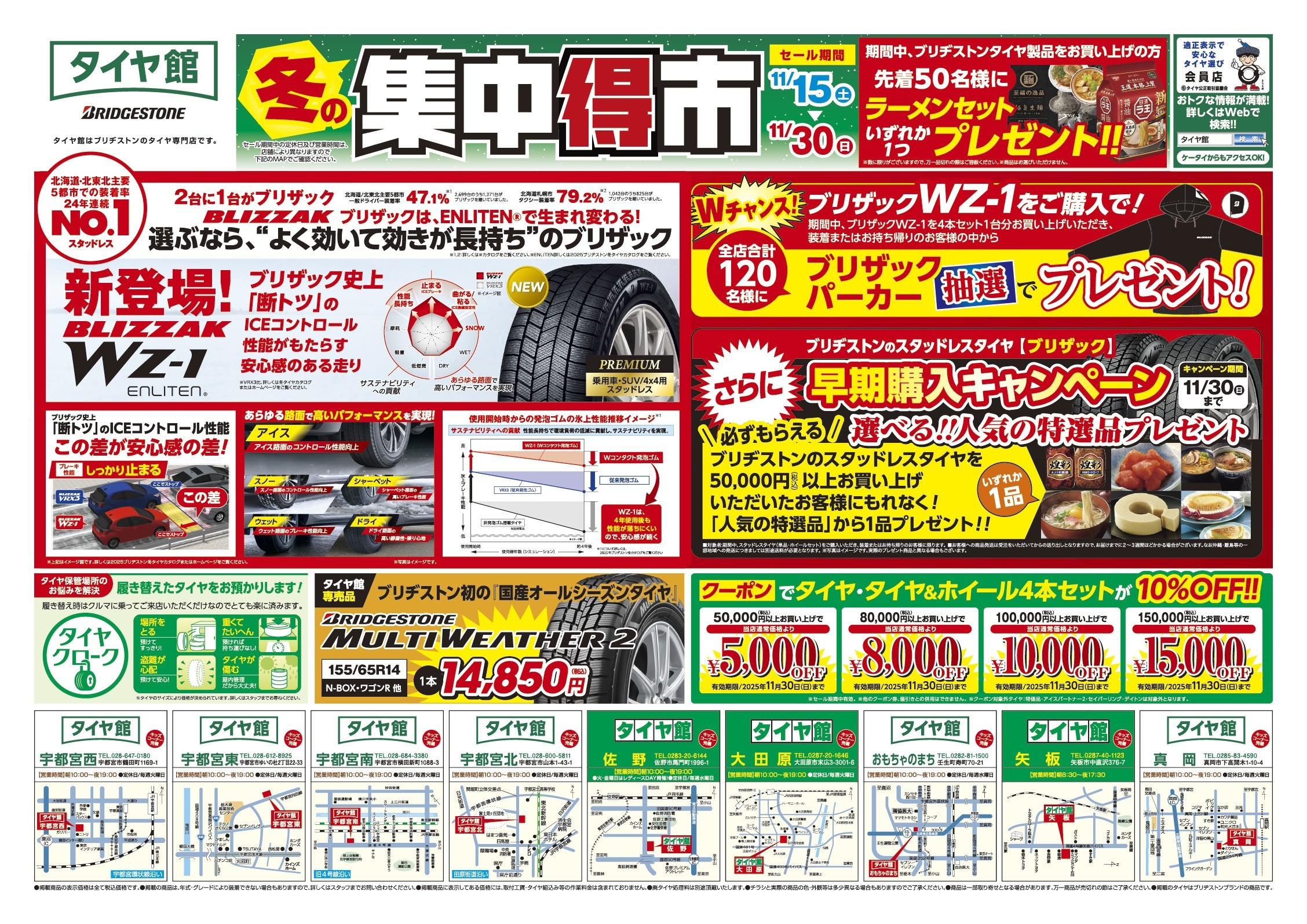 作成チラシより。公取、Web掲載確認済です。