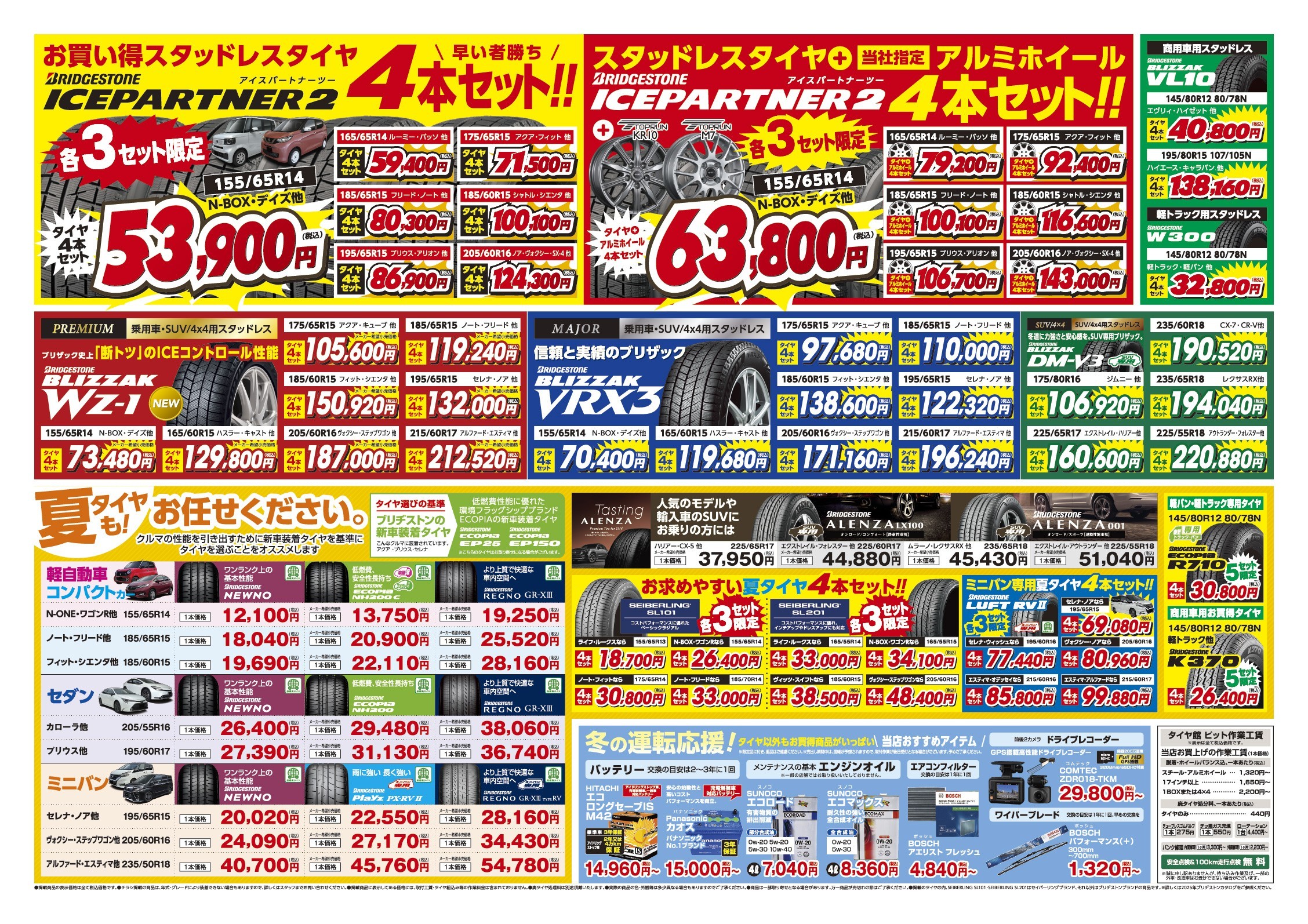 作成チラシより。公取、Web掲載確認済です。