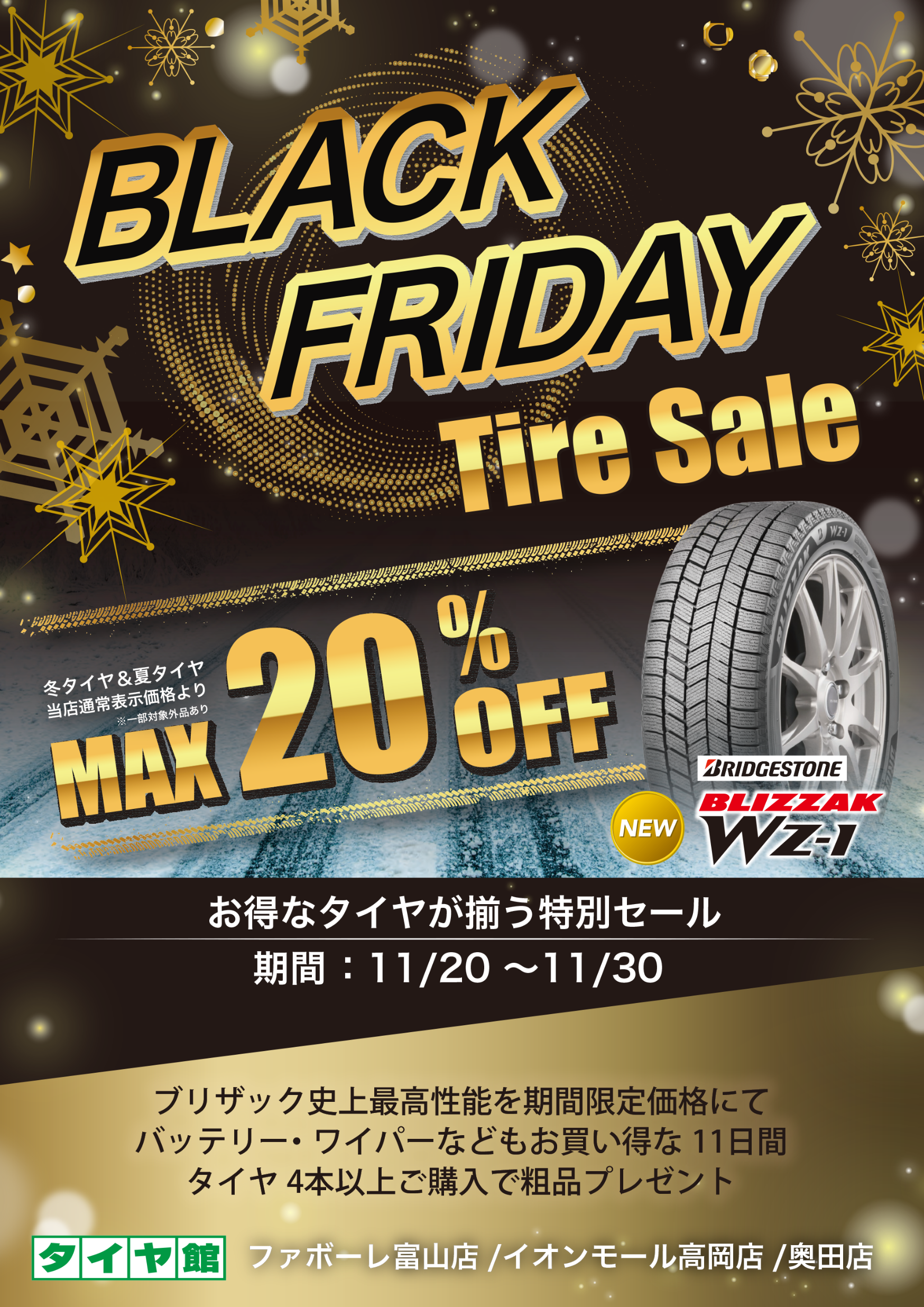 ブラックフライデーセール開催中！！11/30まで！ | 店舗おススメ情報