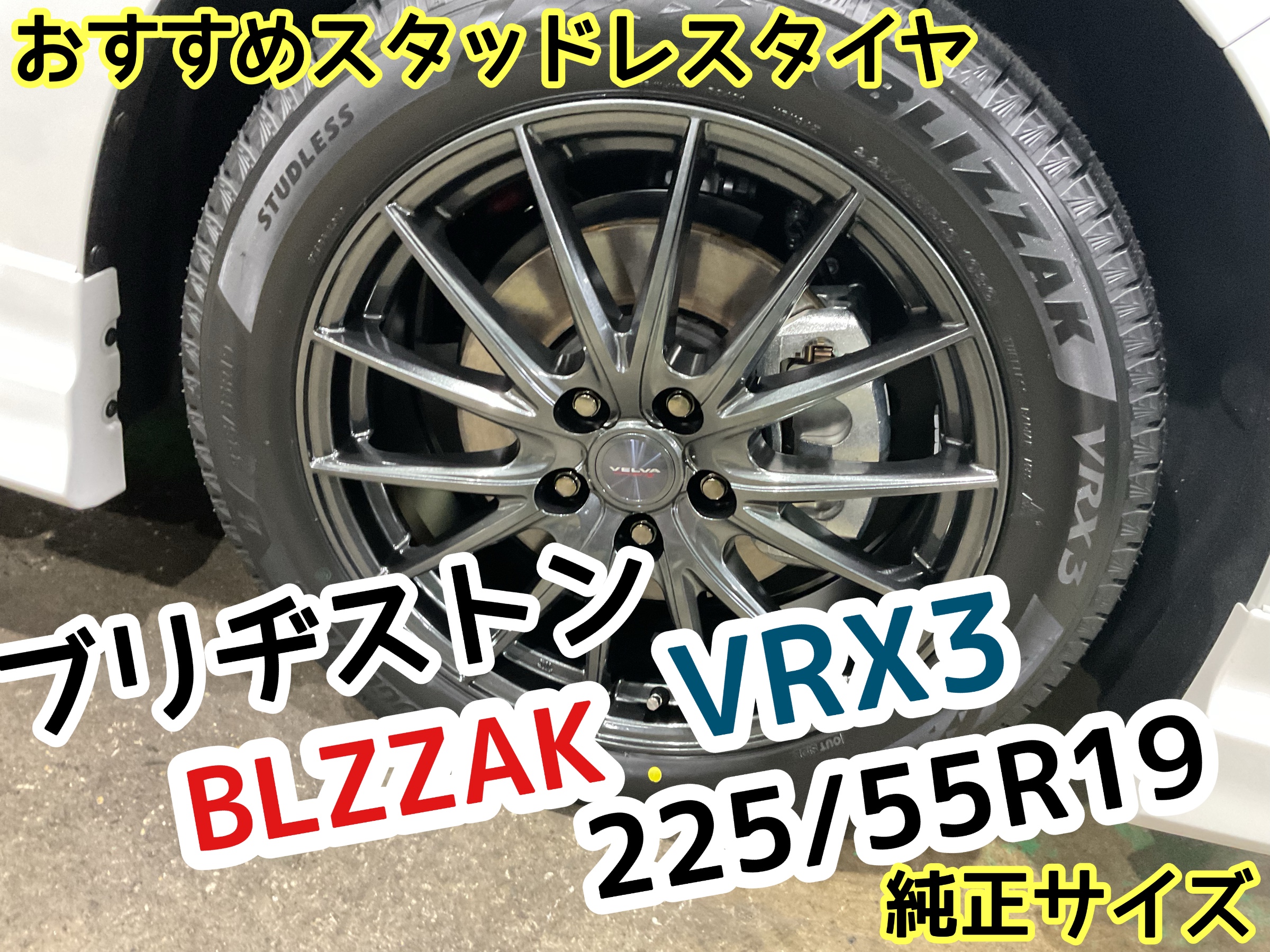 TOYOTA ヴェルファイア40系】スタッドレスタイヤ&ホイールセット装着