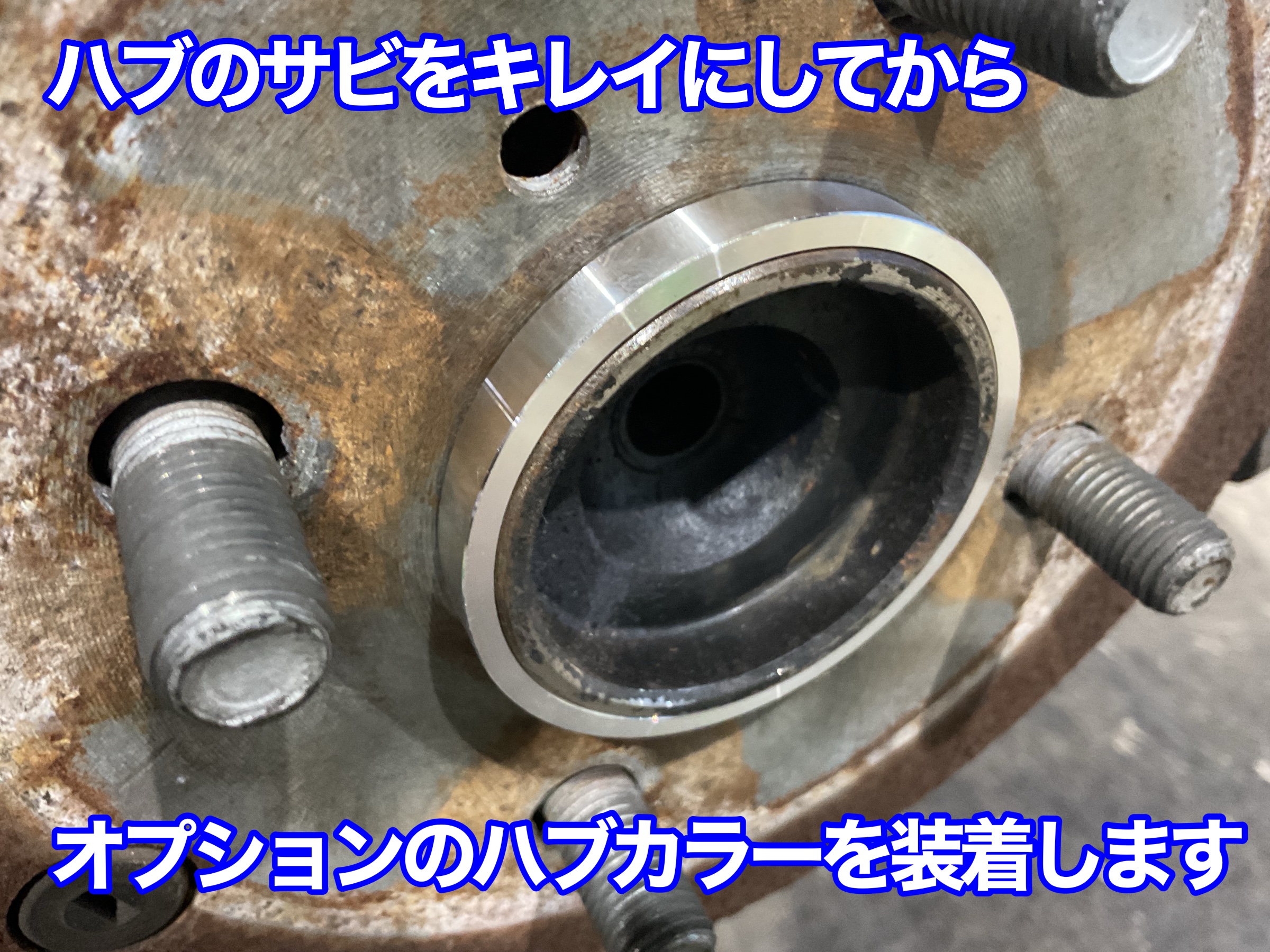 ハブカラー