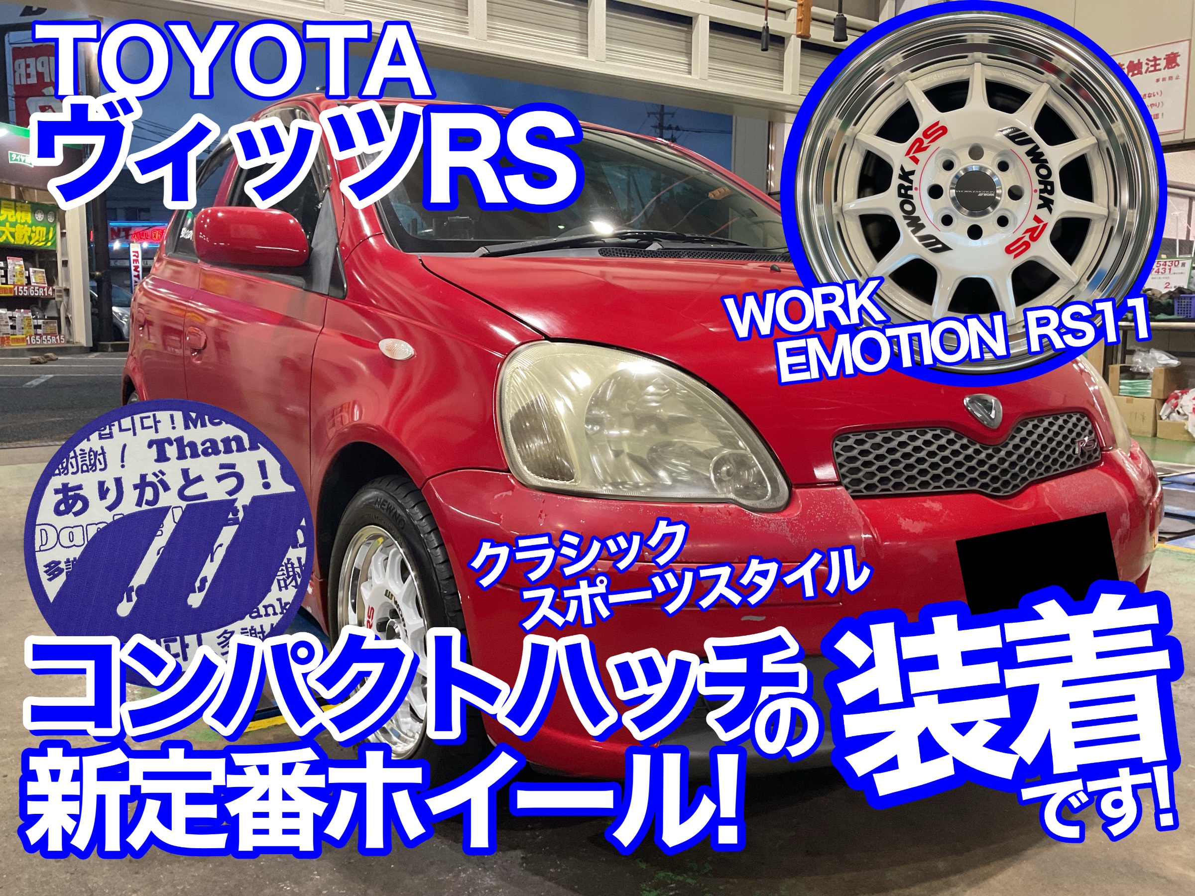 ヴィッツRS ホイール