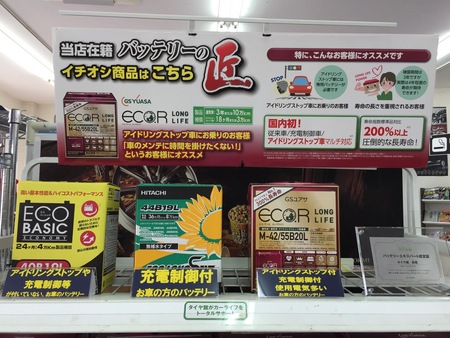 メンテナンス商品 商品情報 タイヤ館 長尾