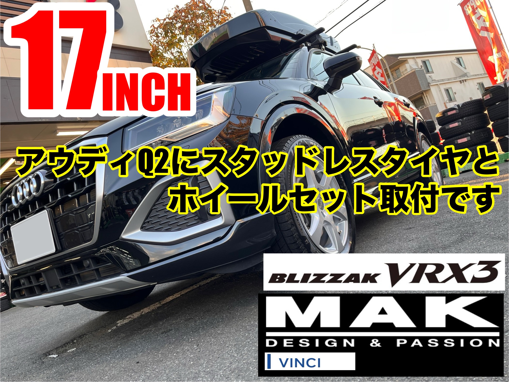 アウディQ2にスタッドレスセット取付です | 店舗おススメ情報