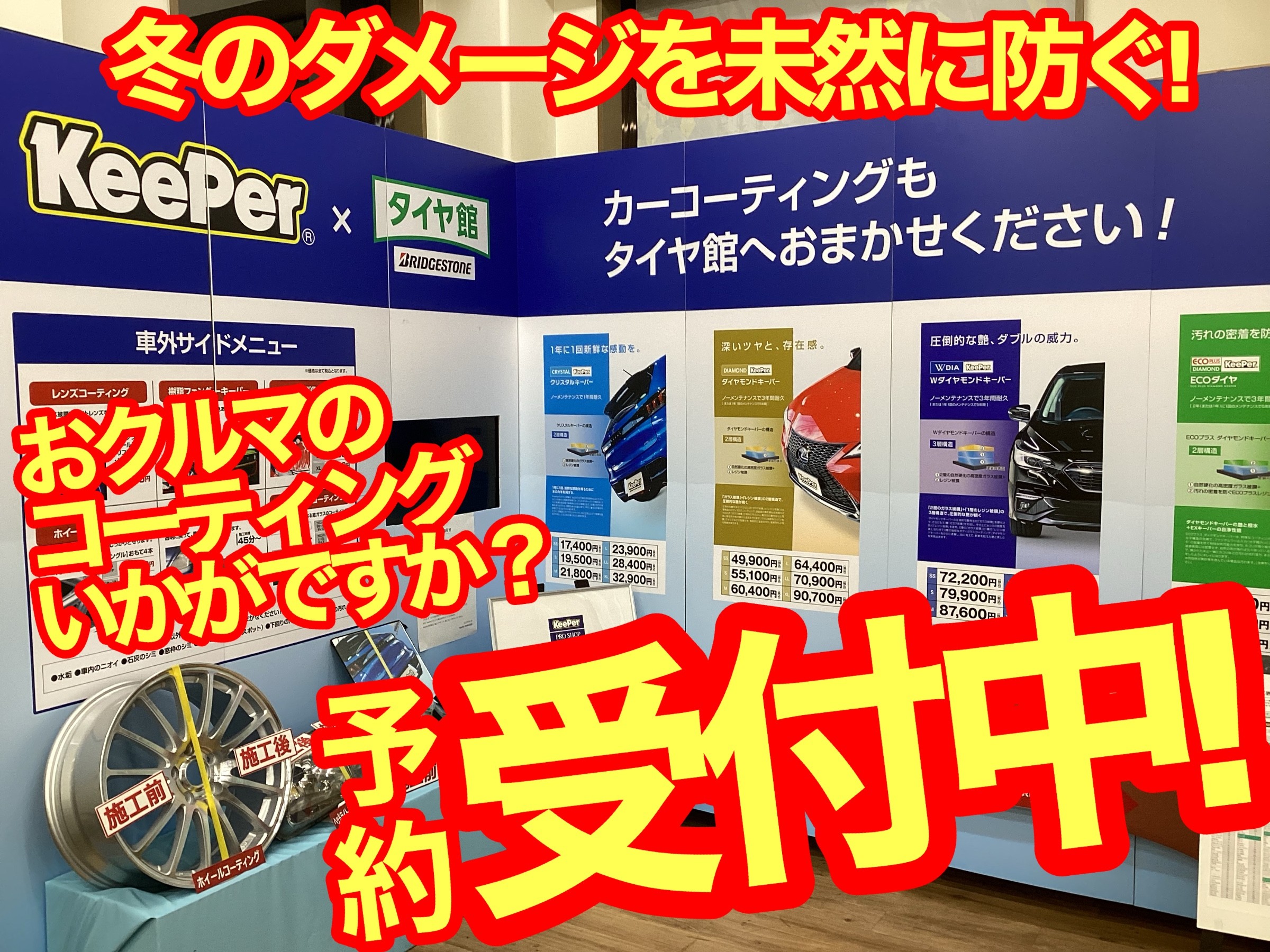 新潟市　キーパーコーティング