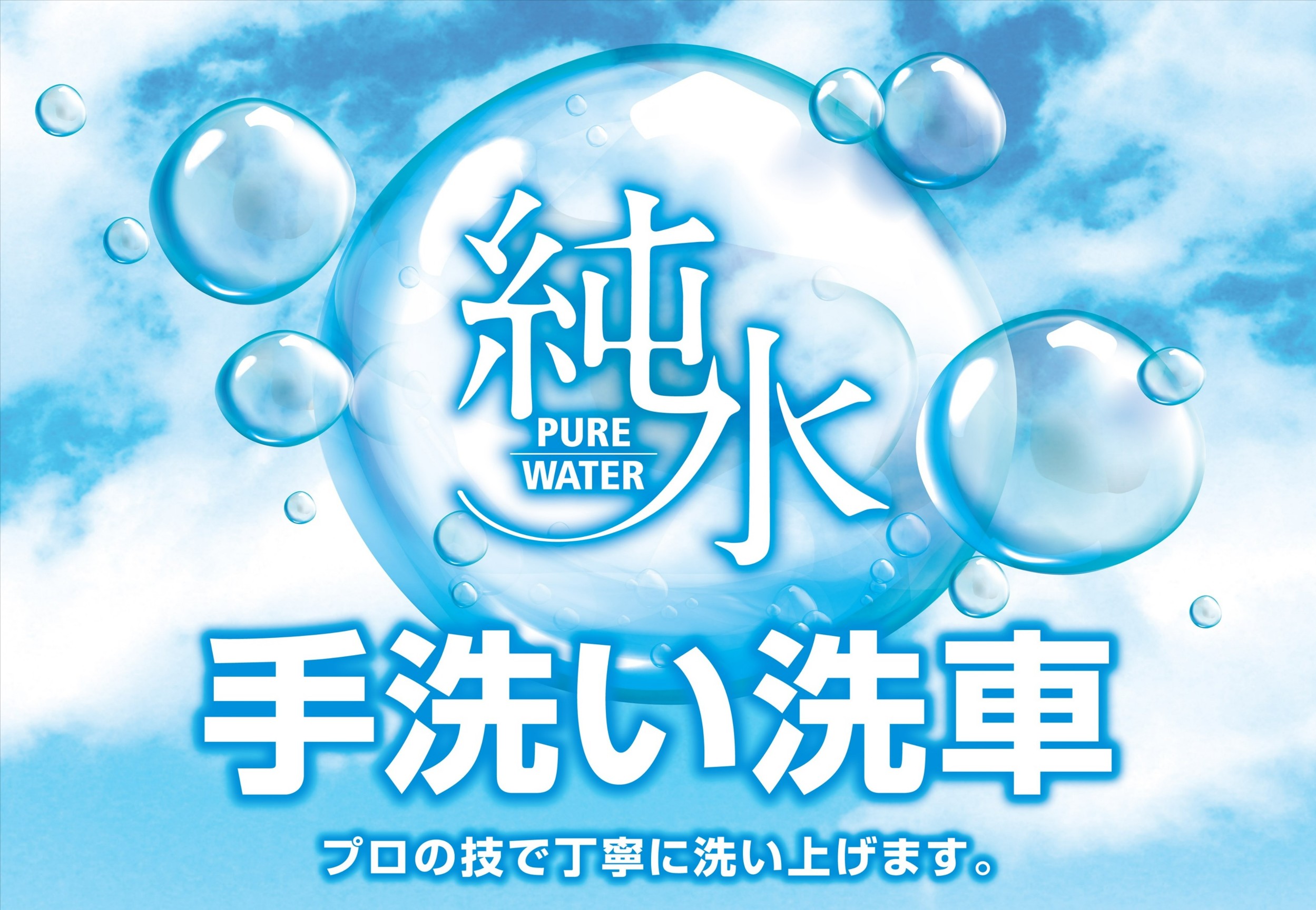 タイヤ館八戸 年末 手洗い洗車 予約受付中 | 店舗おススメ情報 | タイヤ館 八戸（青森県）