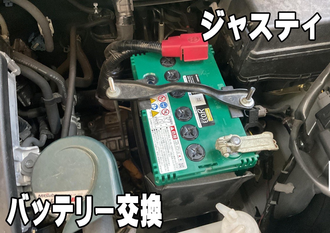 タイヤ館三原　バッテリー交換