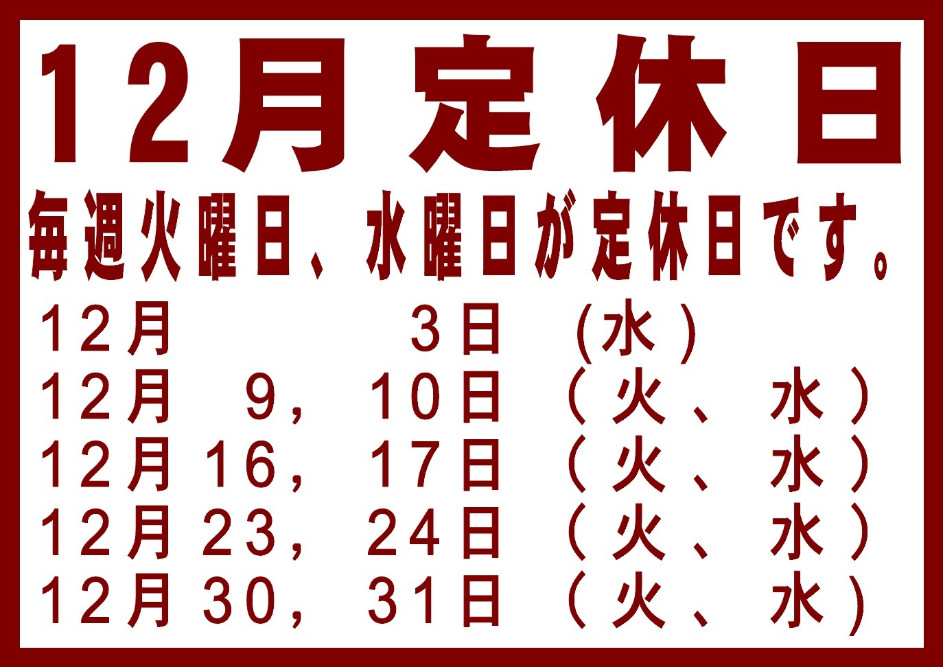 タイヤ交換　タイヤ館三原