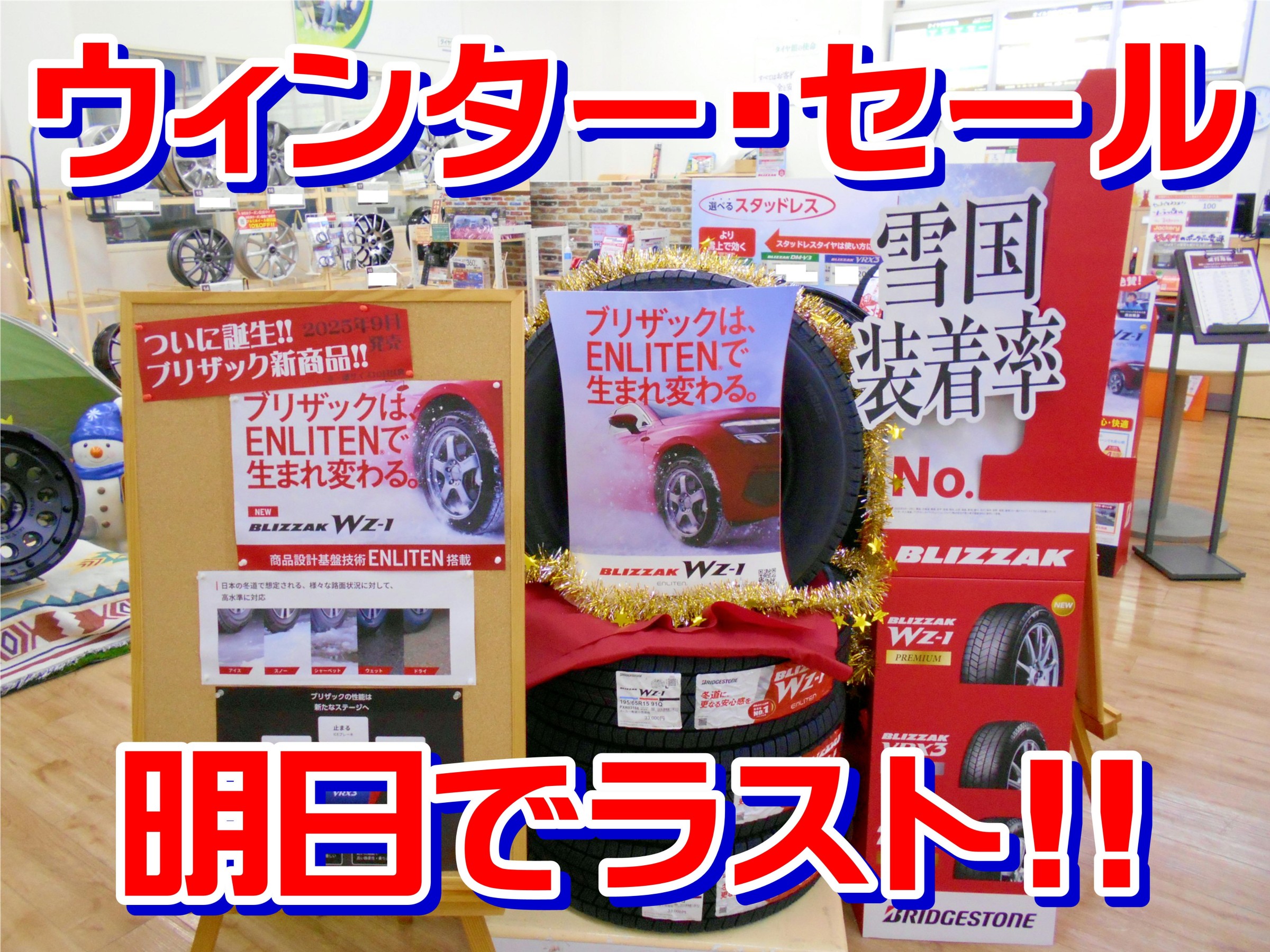 セールた中さま専用 水沢店【ウィンター・セール！】明日でラスト！！！ | 店舗おススメ