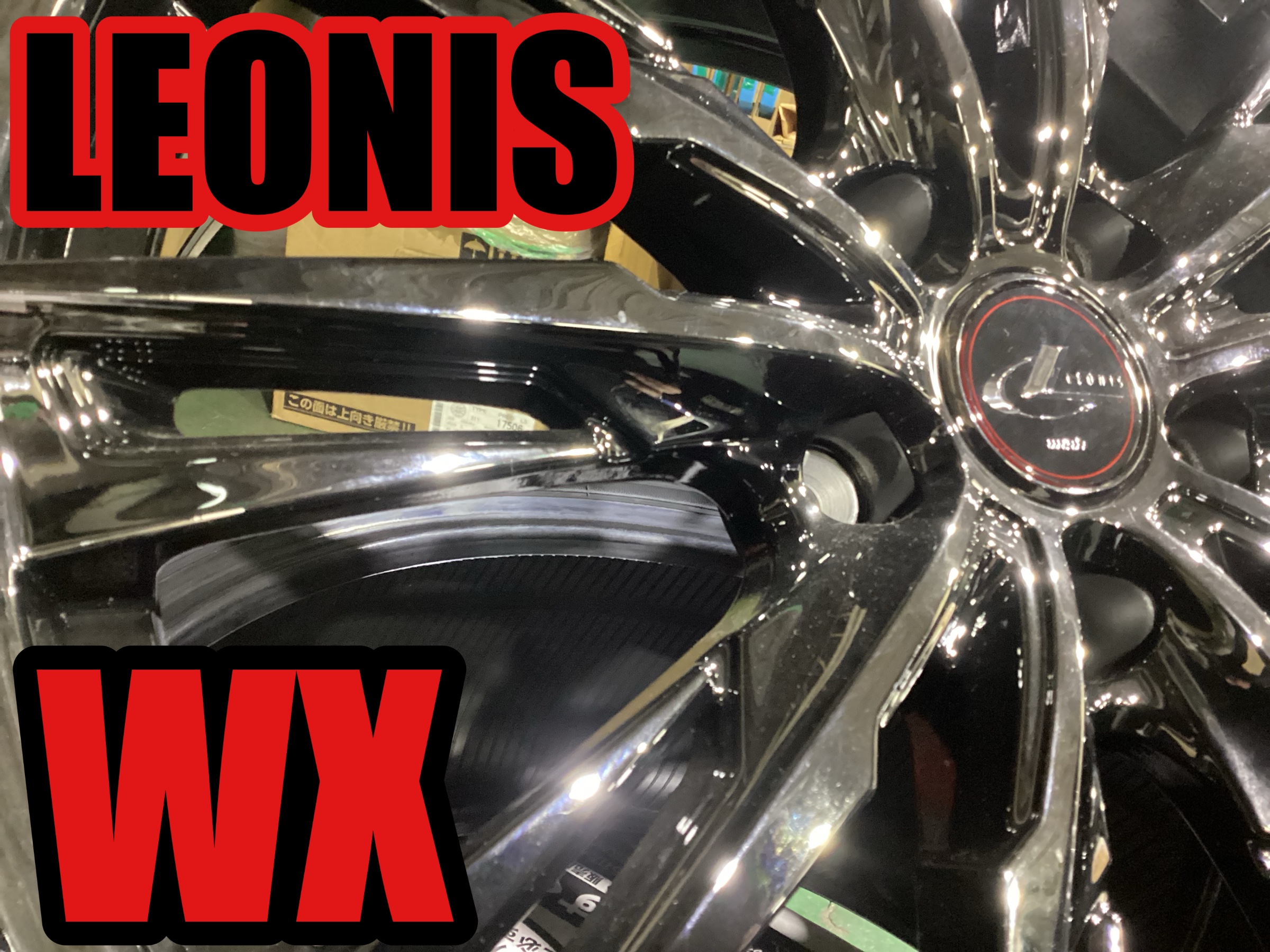 ウェッズ【レオニスWX】 | 店舗おススメ情報 | タイヤ館 秋田（秋田県）