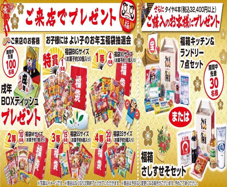18年１月の 営業日程 と 初売り のお知らせ お知らせ タイヤ館 豊橋向山 タイヤからはじまる トータルカーメンテナンス タイヤ館グループ