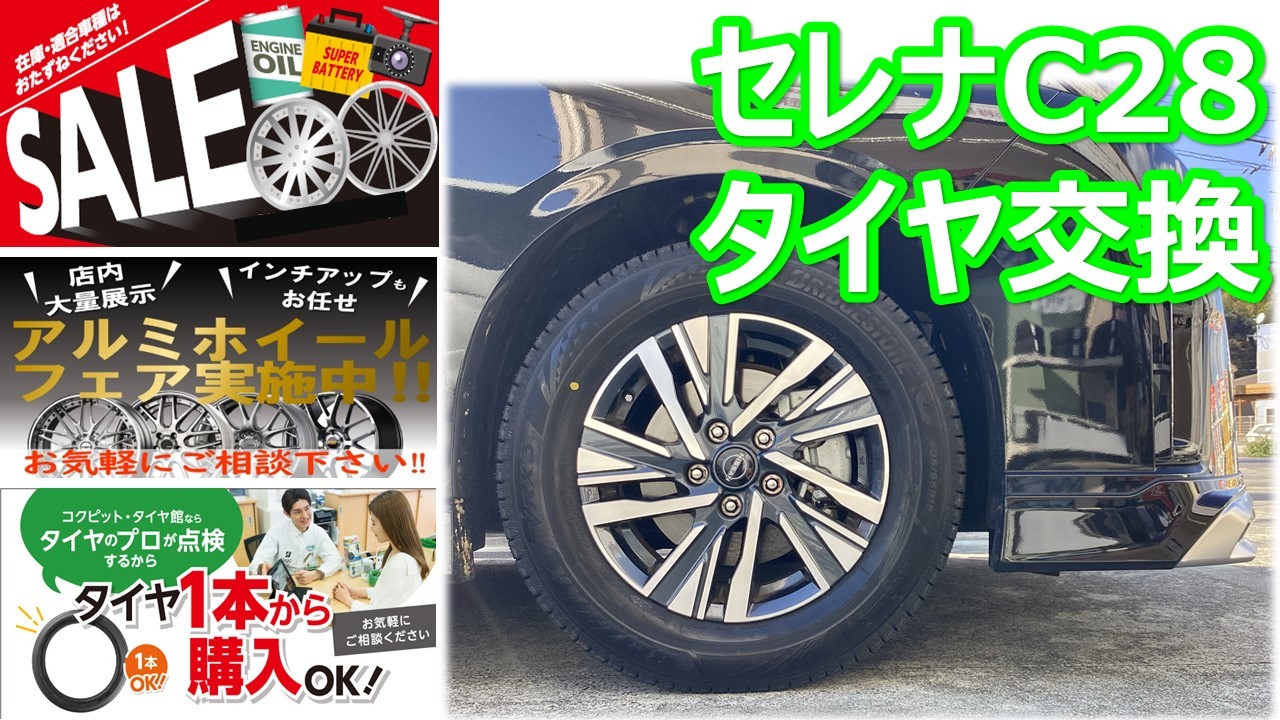 日産セレナC28におすすめ！ブリヂストン ブリザック VRX3 205/65R16で