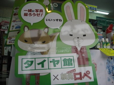 めざましテレビの人気キャラクターと記念撮影 スタッフ日記 タイヤ館 東久留米 東京都のタイヤ カー用品ショップ タイヤからはじまる トータルカーメンテナンス タイヤ館グループ