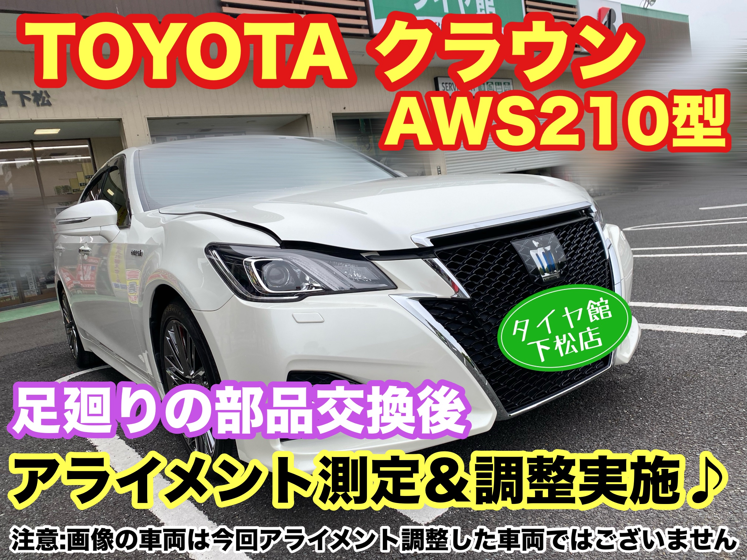 　　ブリヂストン　タイヤ館下松　タイヤ交換　アルミホイール　オイル交換　バッテリー交換　ワイパー交換　エアコンフィルター交換　アライメント調整　国産車　輸入車　下松市　周南市　徳山　柳井　熊毛　光　玖珂　周東　　