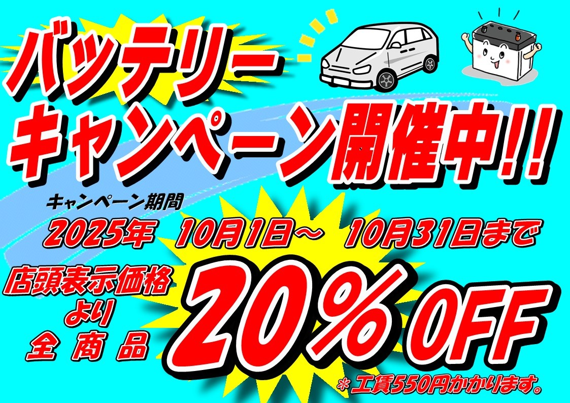 タイヤ館三原　バッテリー交換