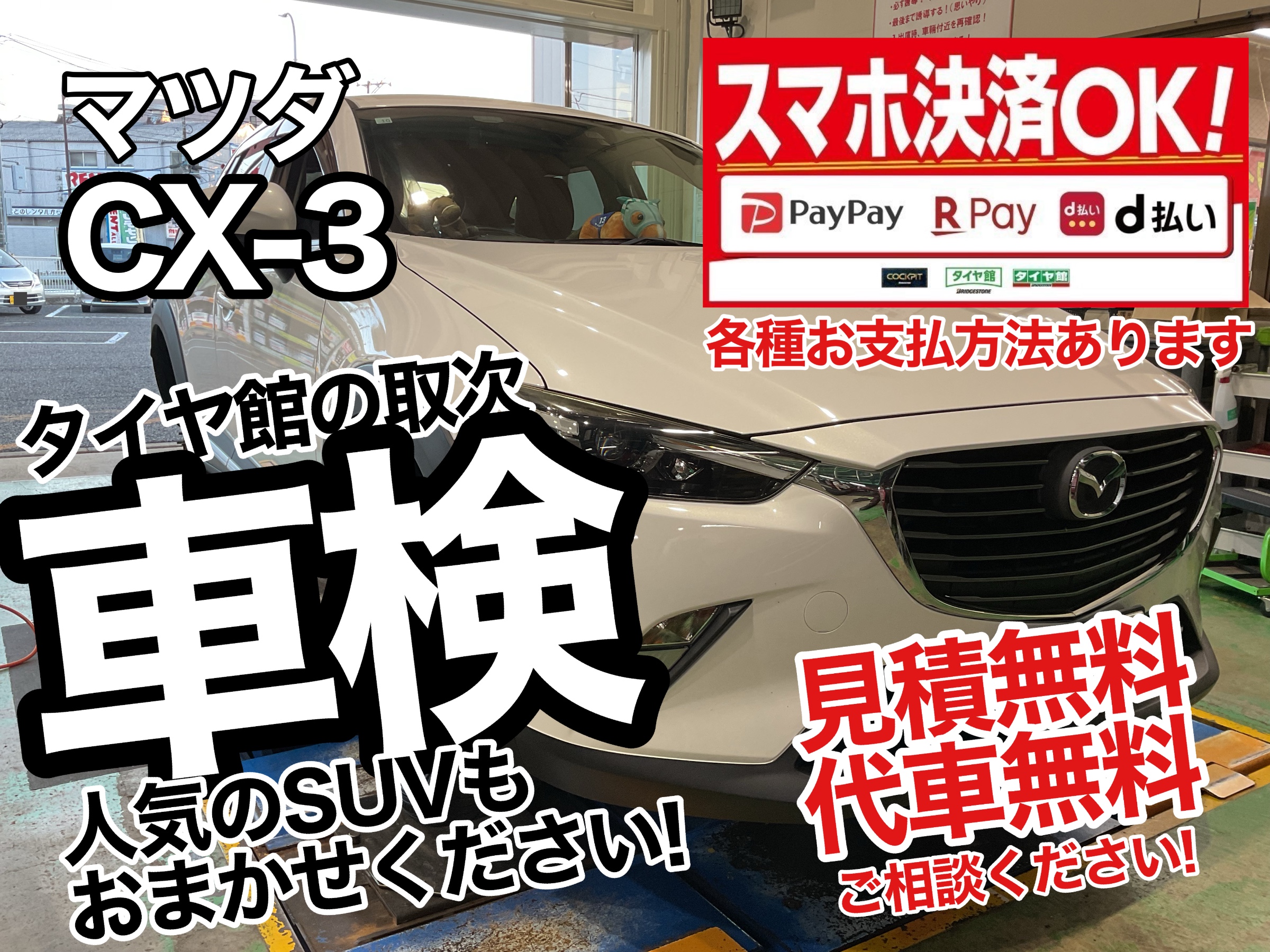cx3車検