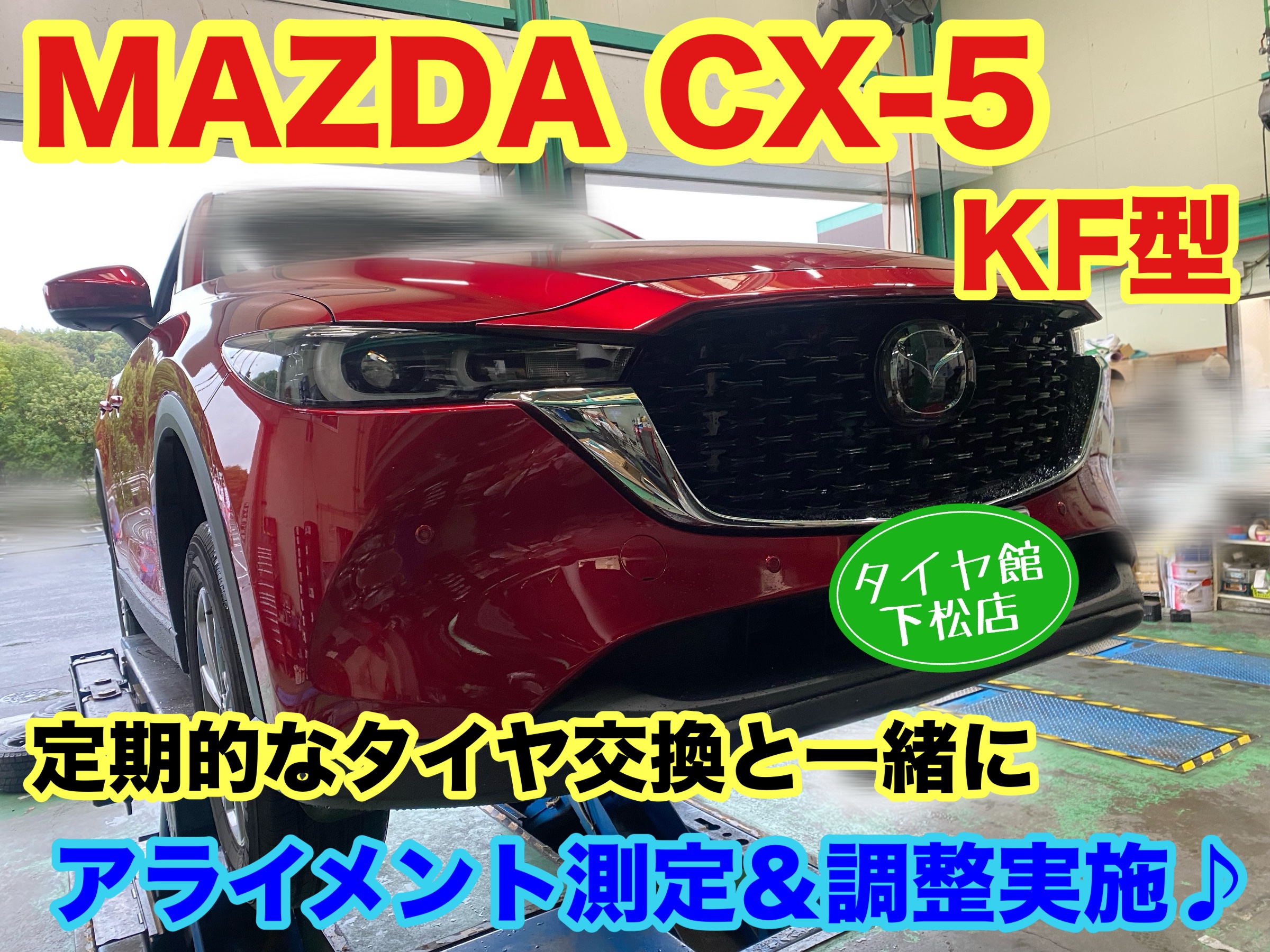 　　ブリヂストン　タイヤ館下松　タイヤ交換　アルミホイール　オイル交換　バッテリー交換　ワイパー交換　エアコンフィルター交換　アライメント調整　国産車　輸入車　下松市　周南市　徳山　柳井　熊毛　光　玖珂　周東　　