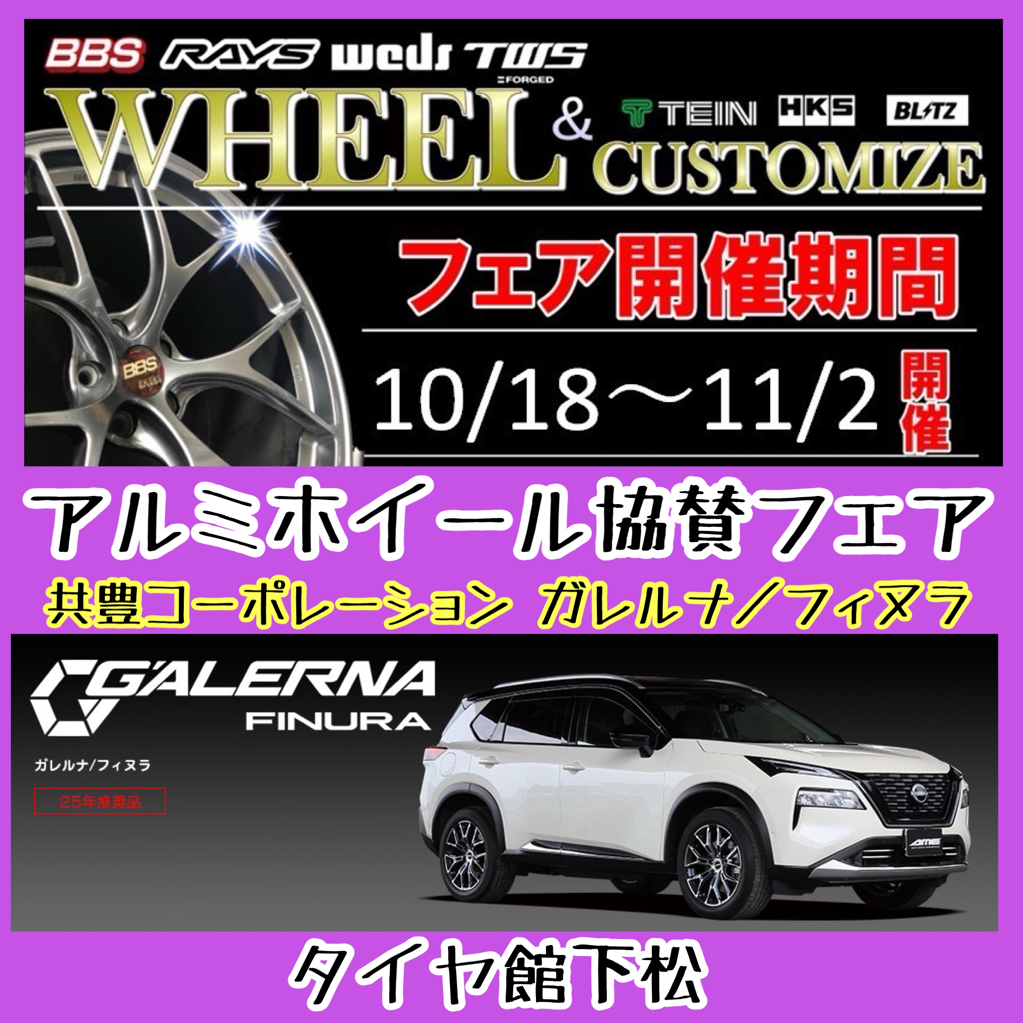 　　ブリヂストン　タイヤ館下松　タイヤ交換　アルミホイール　オイル交換　バッテリー交換　ワイパー交換　エアコンフィルター交換　アライメント調整　国産車　輸入車　下松市　周南市　徳山　柳井　熊毛　光　玖珂　周東　　