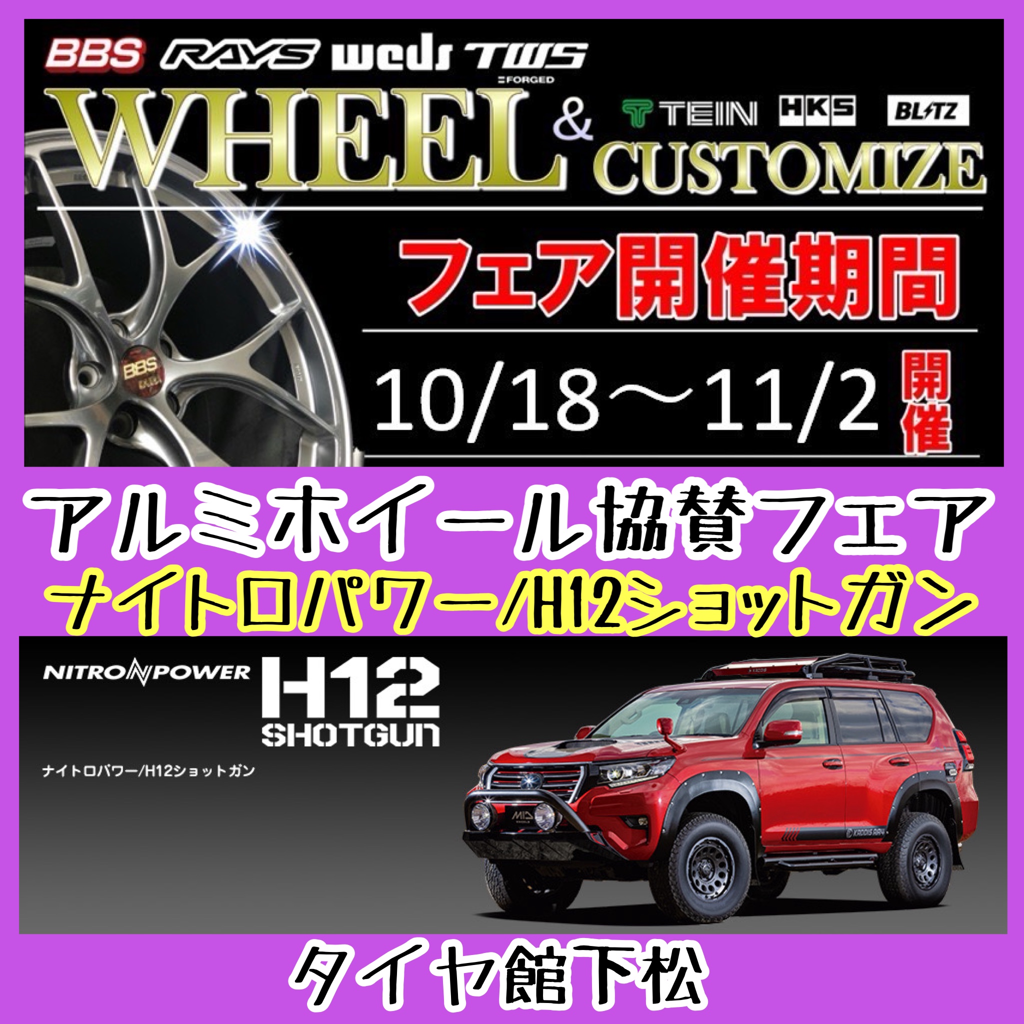 　　ブリヂストン　タイヤ館下松　タイヤ交換　アルミホイール　オイル交換　バッテリー交換　ワイパー交換　エアコンフィルター交換　アライメント調整　国産車　輸入車　下松市　周南市　徳山　柳井　熊毛　光　玖珂　周東　　