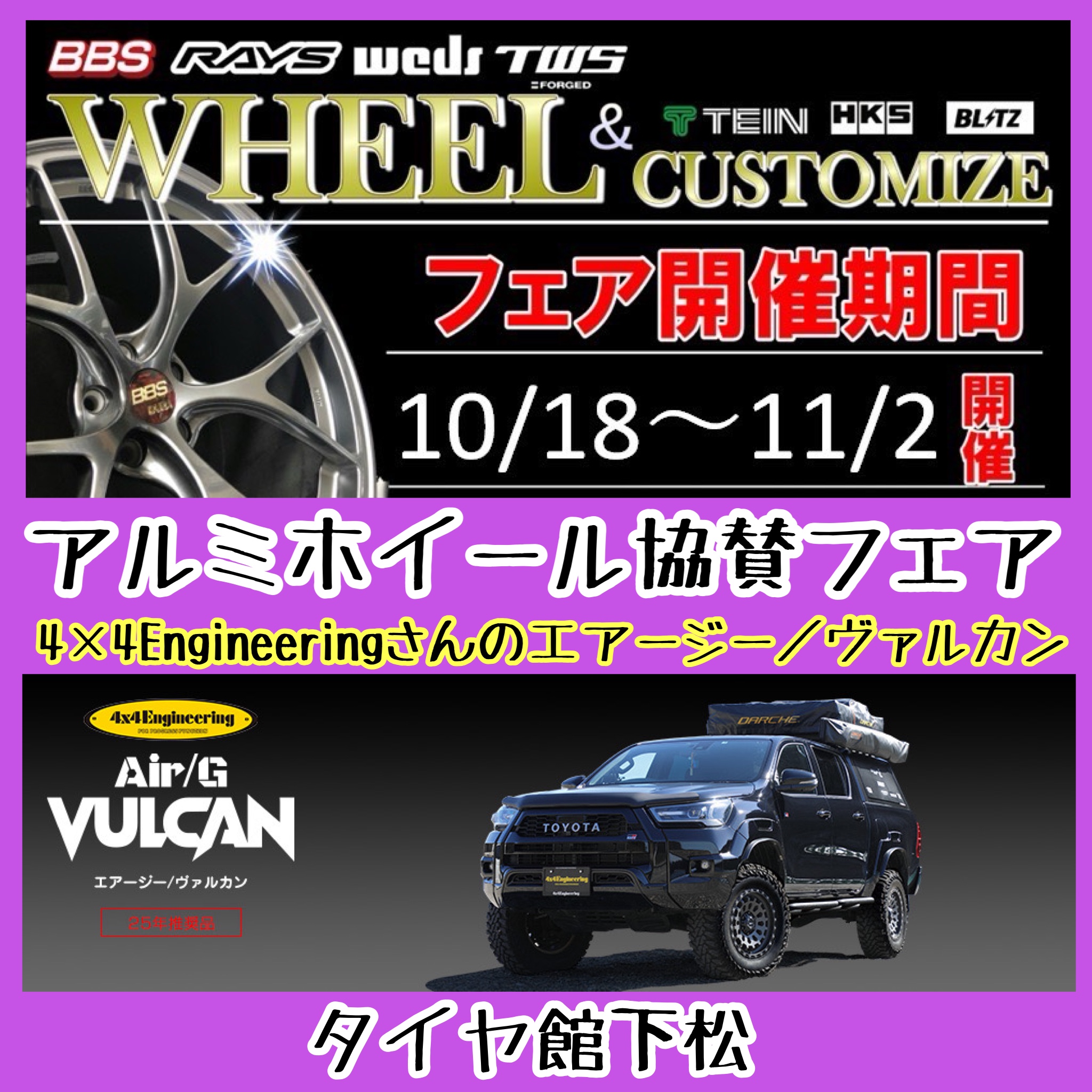 　　ブリヂストン　タイヤ館下松　タイヤ交換　アルミホイール　オイル交換　バッテリー交換　ワイパー交換　エアコンフィルター交換　アライメント調整　国産車　輸入車　下松市　周南市　徳山　柳井　熊毛　光　玖珂　周東　　