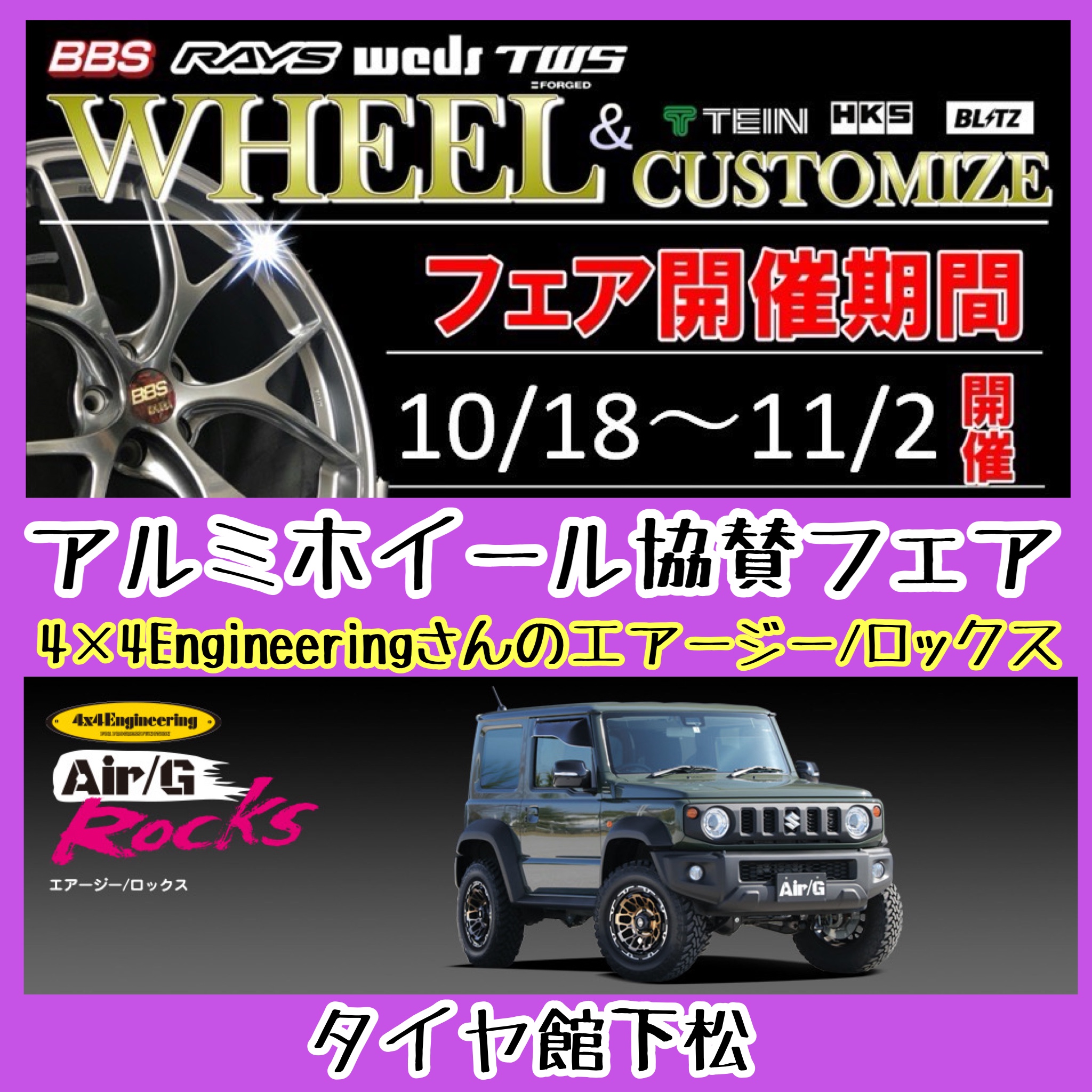　　ブリヂストン　タイヤ館下松　タイヤ交換　アルミホイール　オイル交換　バッテリー交換　ワイパー交換　エアコンフィルター交換　アライメント調整　国産車　輸入車　下松市　周南市　徳山　柳井　熊毛　光　玖珂　周東　　