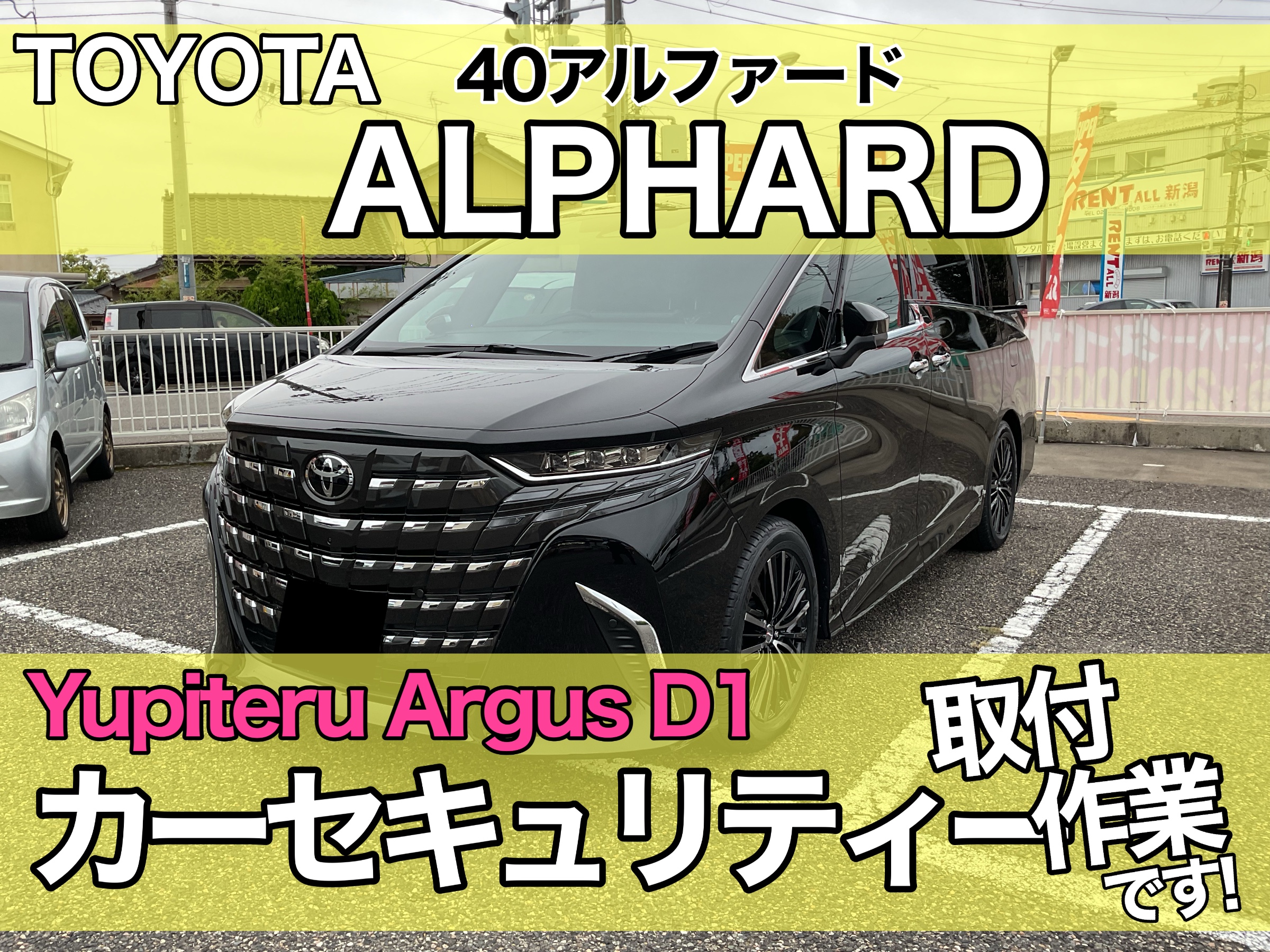 40アルファードセキュリティ