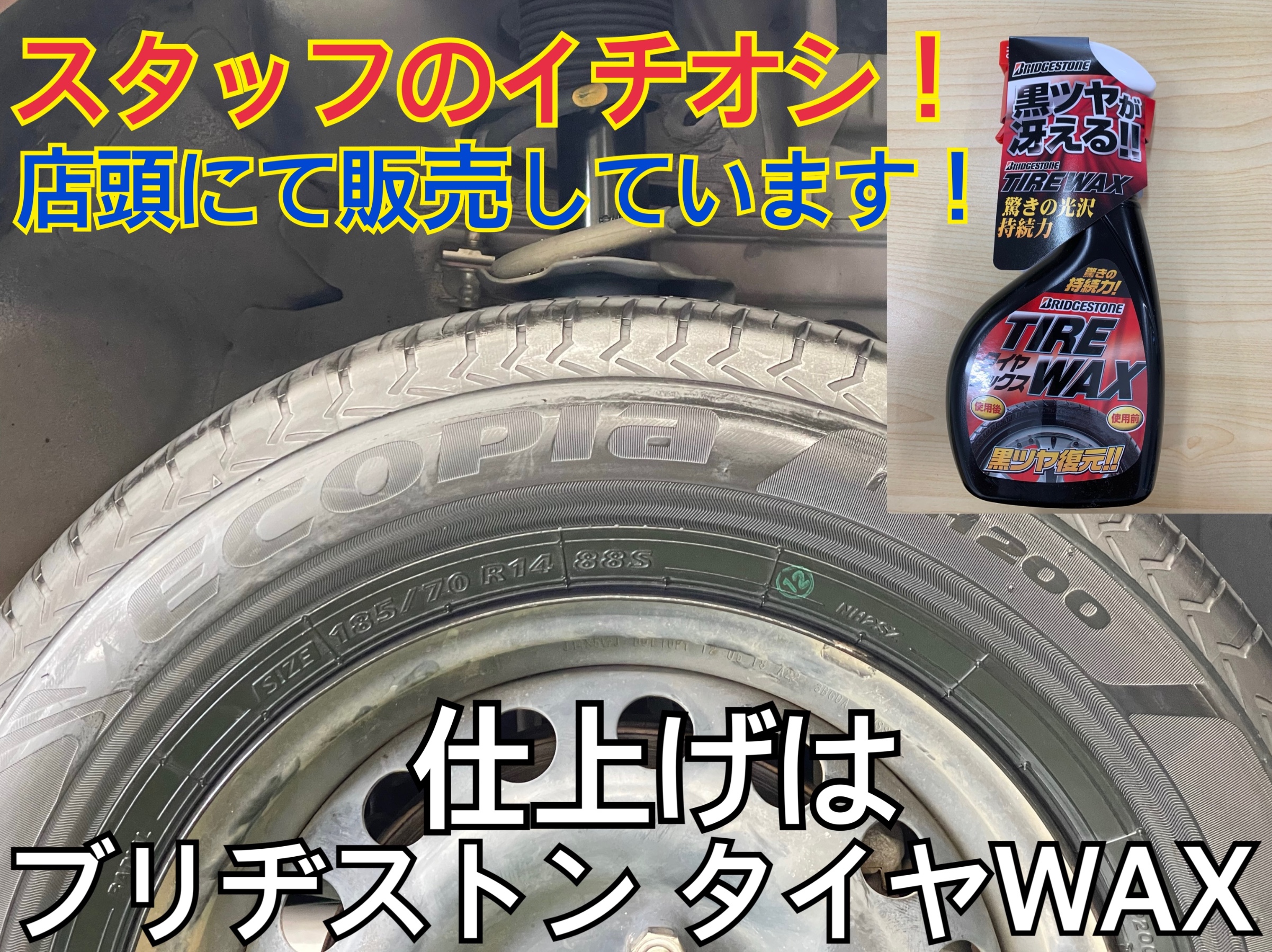 タイヤ館土山　日産 ノート E12　タイヤ交換　ブリヂストンタイヤWAX