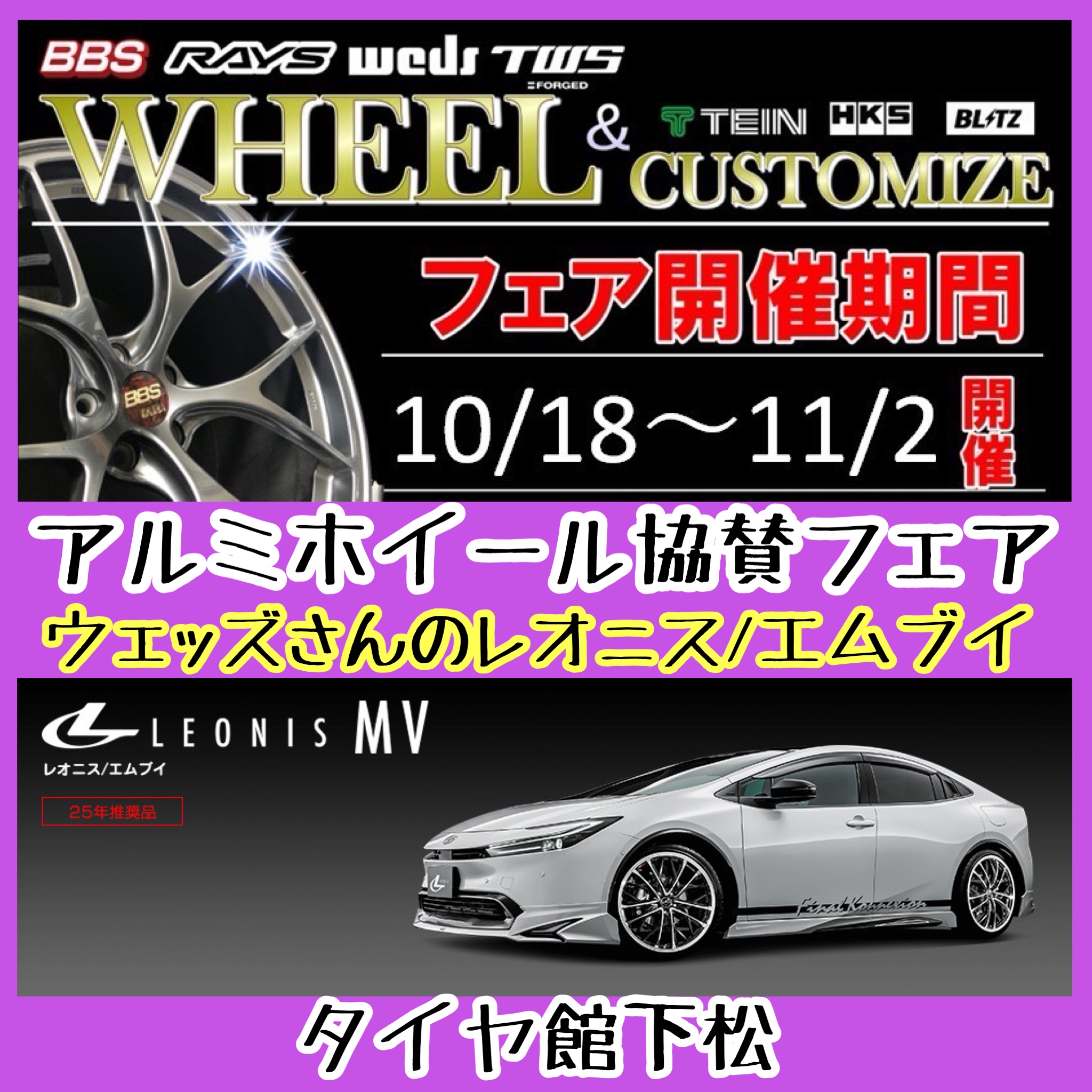 　　ブリヂストン　タイヤ館下松　タイヤ交換　アルミホイール　オイル交換　バッテリー交換　ワイパー交換　エアコンフィルター交換　アライメント調整　国産車　輸入車　下松市　周南市　徳山　柳井　熊毛　光　玖珂　周東　　