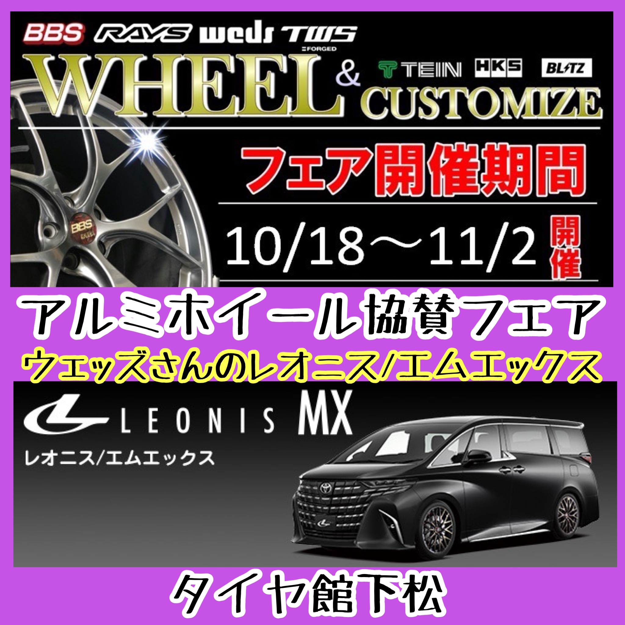 　　ブリヂストン　タイヤ館下松　タイヤ交換　アルミホイール　オイル交換　バッテリー交換　ワイパー交換　エアコンフィルター交換　アライメント調整　国産車　輸入車　下松市　周南市　徳山　柳井　熊毛　光　玖珂　周東　　