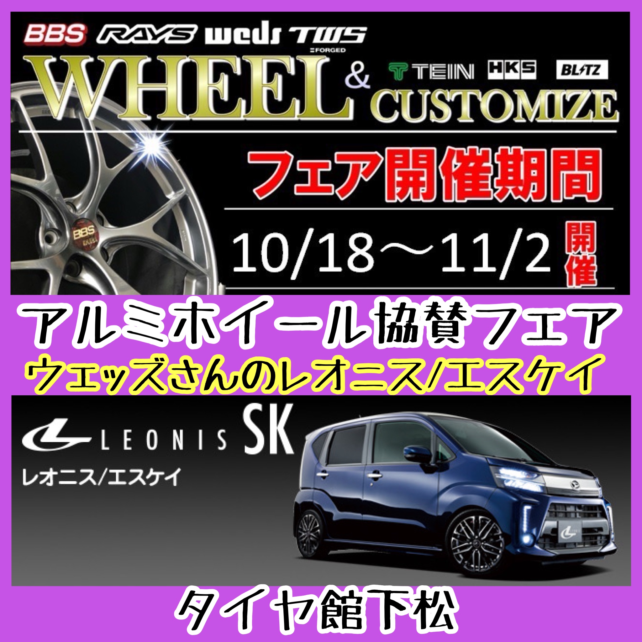 　　ブリヂストン　タイヤ館下松　タイヤ交換　アルミホイール　オイル交換　バッテリー交換　ワイパー交換　エアコンフィルター交換　アライメント調整　国産車　輸入車　下松市　周南市　徳山　柳井　熊毛　光　玖珂　周東　　