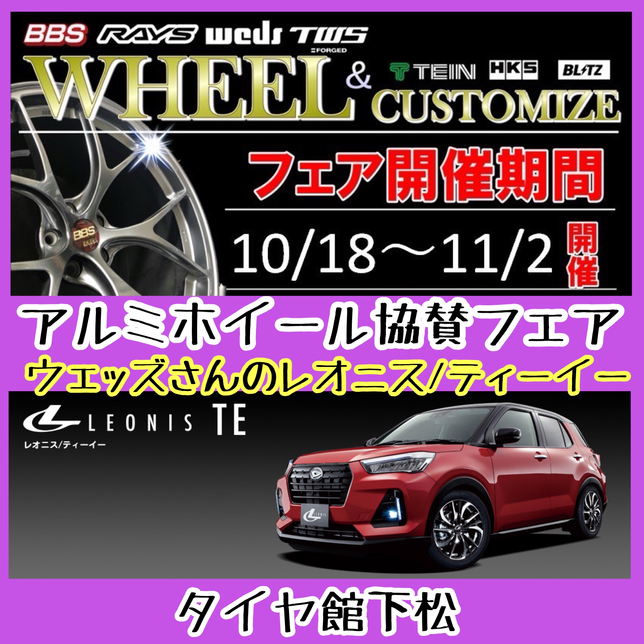 　　ブリヂストン　タイヤ館下松　タイヤ交換　アルミホイール　オイル交換　バッテリー交換　ワイパー交換　エアコンフィルター交換　アライメント調整　国産車　輸入車　下松市　周南市　徳山　柳井　熊毛　光　玖珂　周東　　