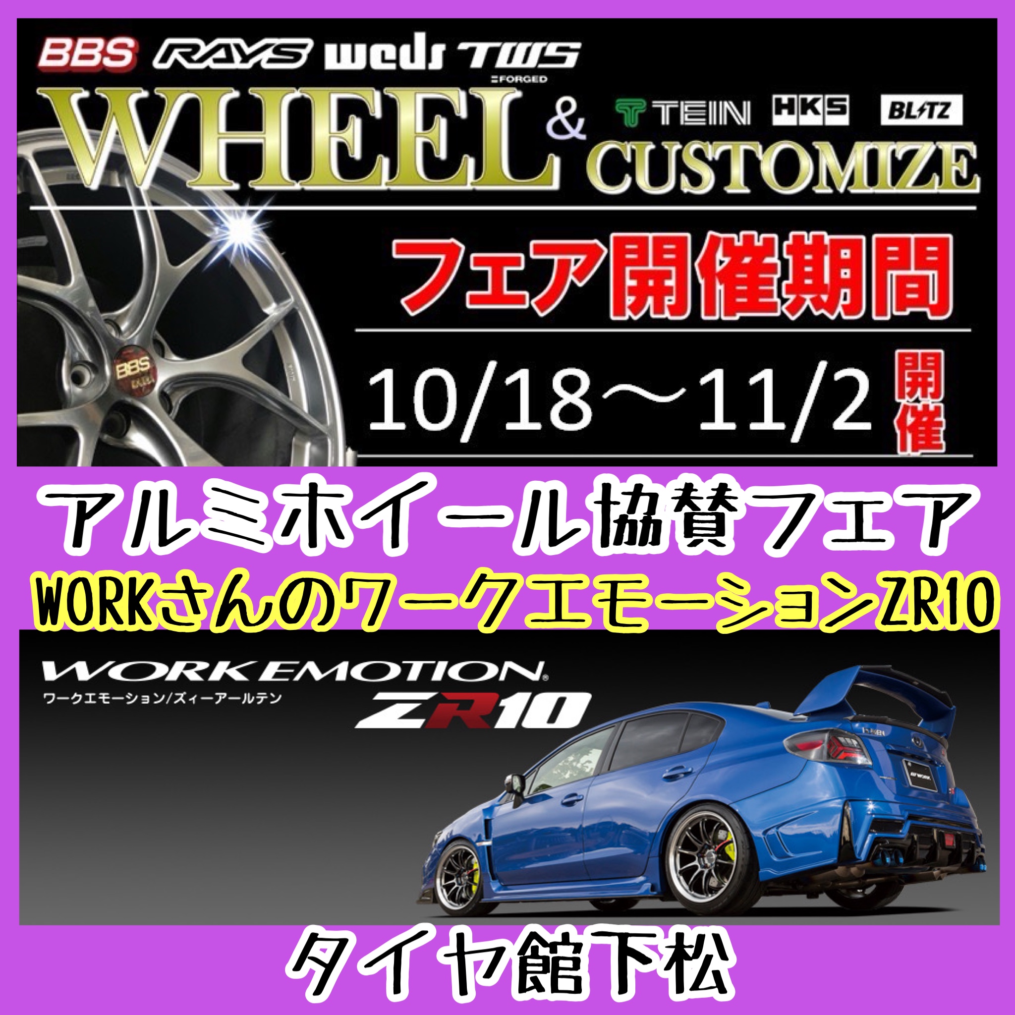 取りに来て頂ける方限定5000円引きworkEMOTION４本タイヤ付き 取りに来て頂ける方限定5000円引きworkEMOTION4本タイヤ付き